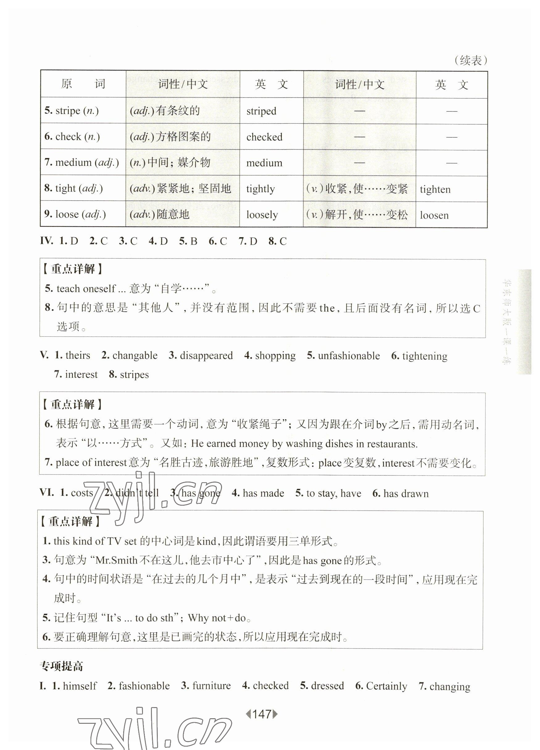 2023年華東師大版一課一練七年級英語下冊滬教版五四制增強(qiáng)版 第13頁