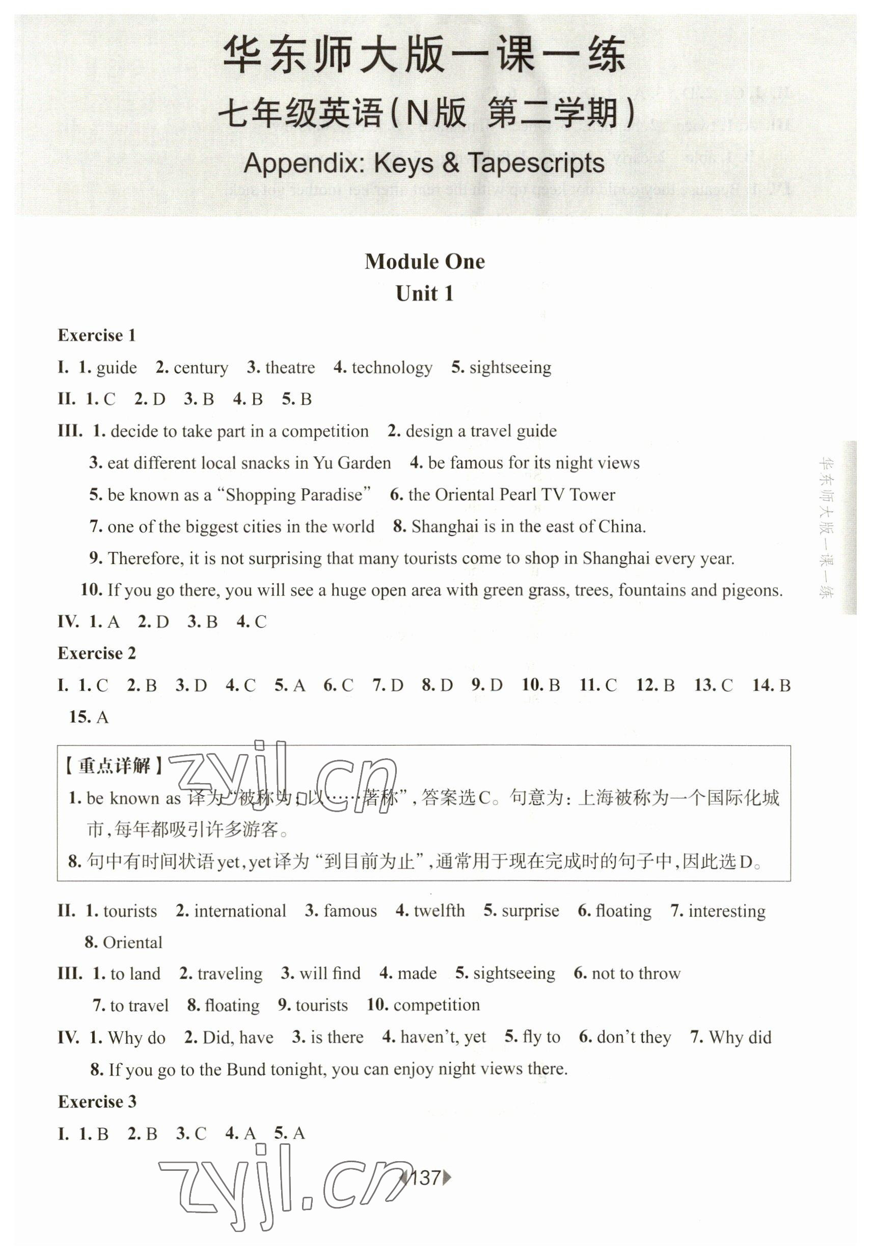 2023年華東師大版一課一練七年級英語下冊滬教版五四制 參考答案第1頁