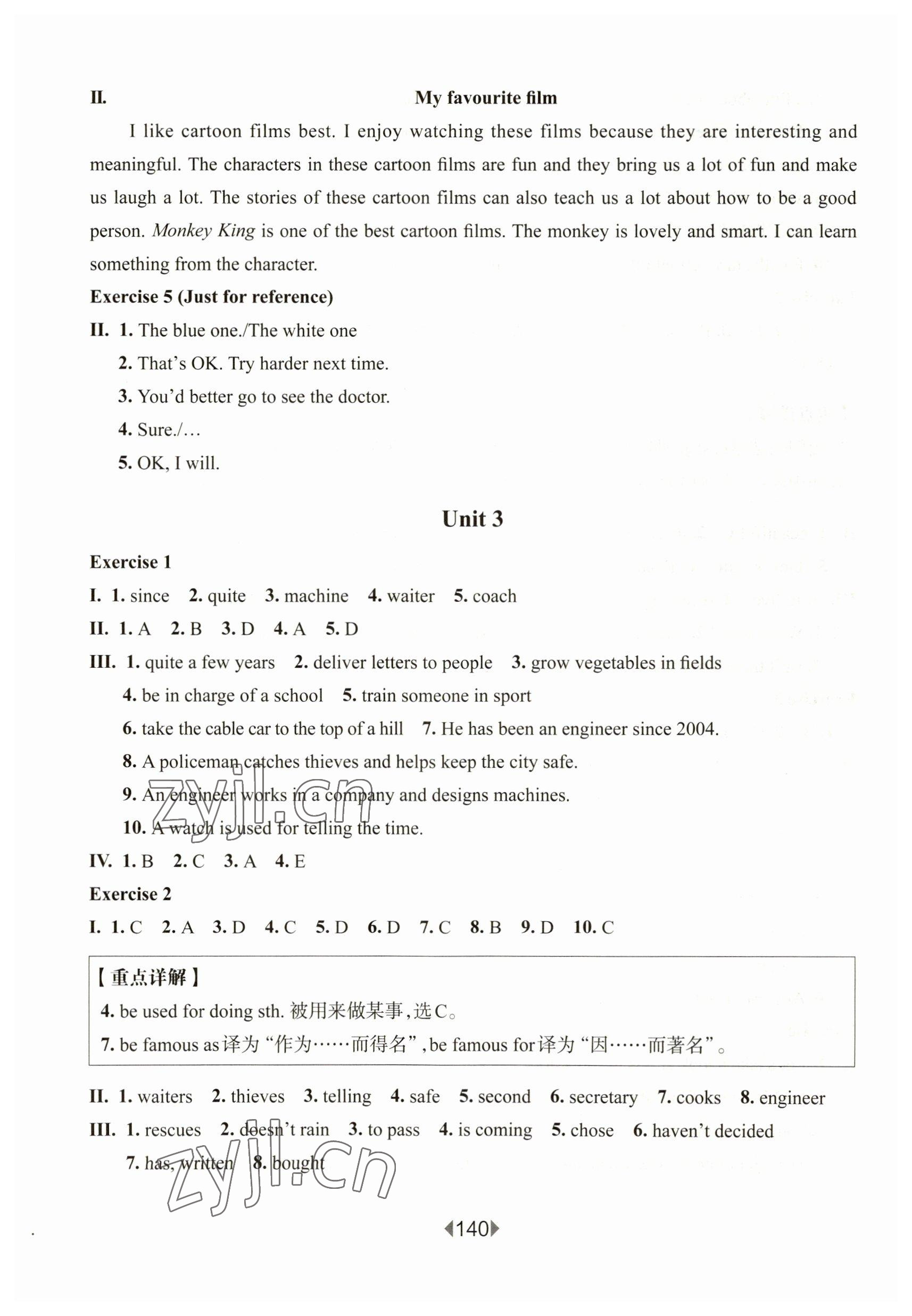 2023年華東師大版一課一練七年級(jí)英語下冊(cè)滬教版五四制 參考答案第4頁