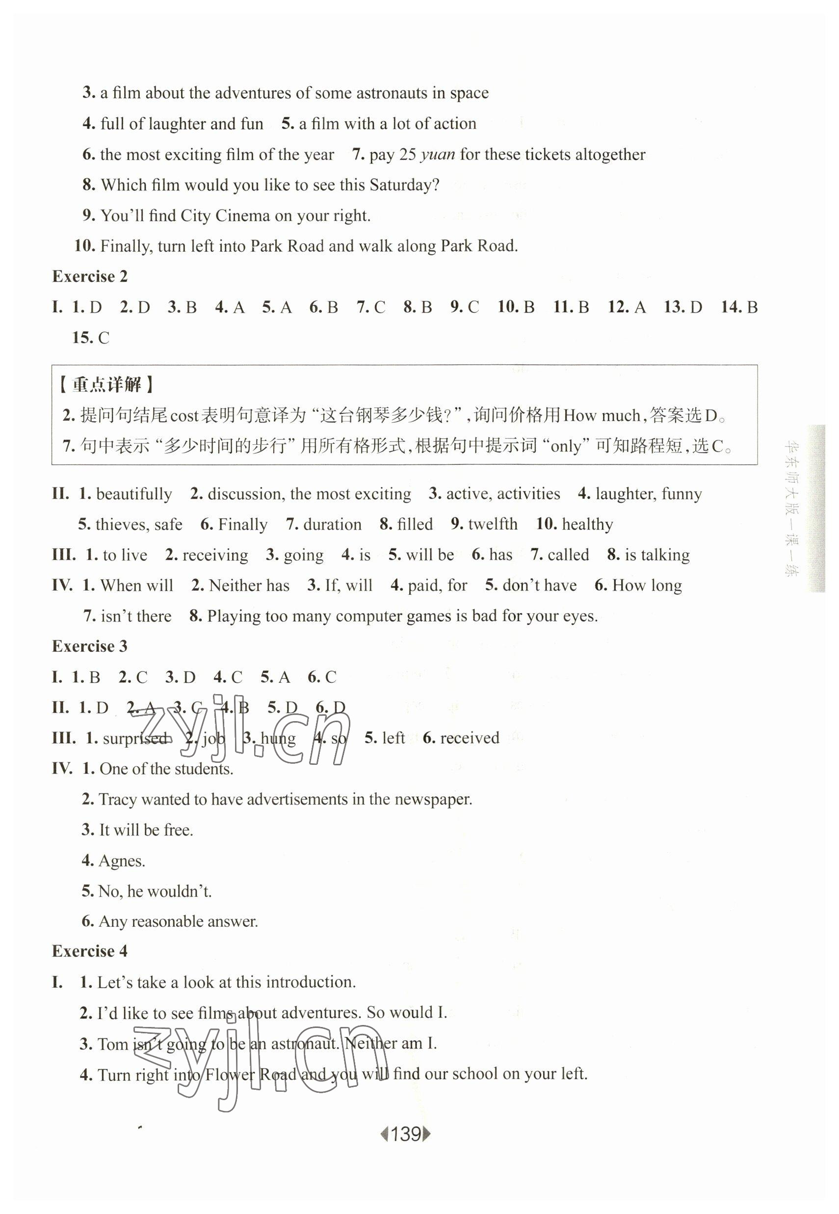 2023年华东师大版一课一练七年级英语下册沪教版五四制 参考答案第3页