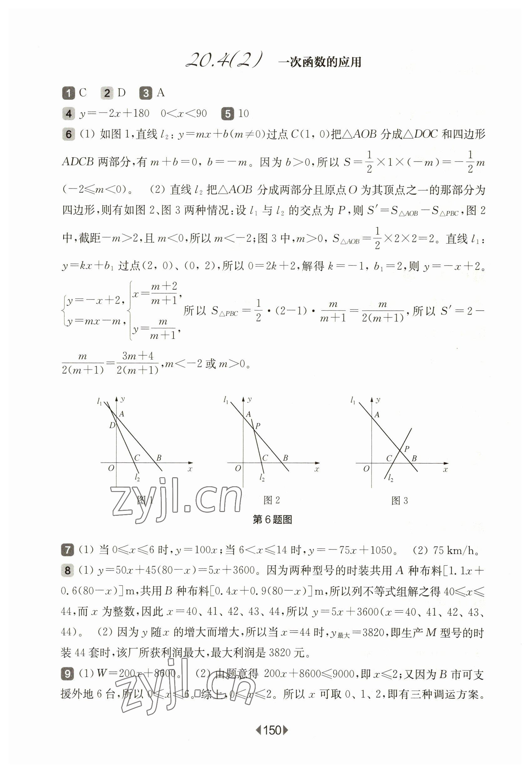 2023年华东师大版一课一练八年级数学下册沪教版五四制 参考答案第4页