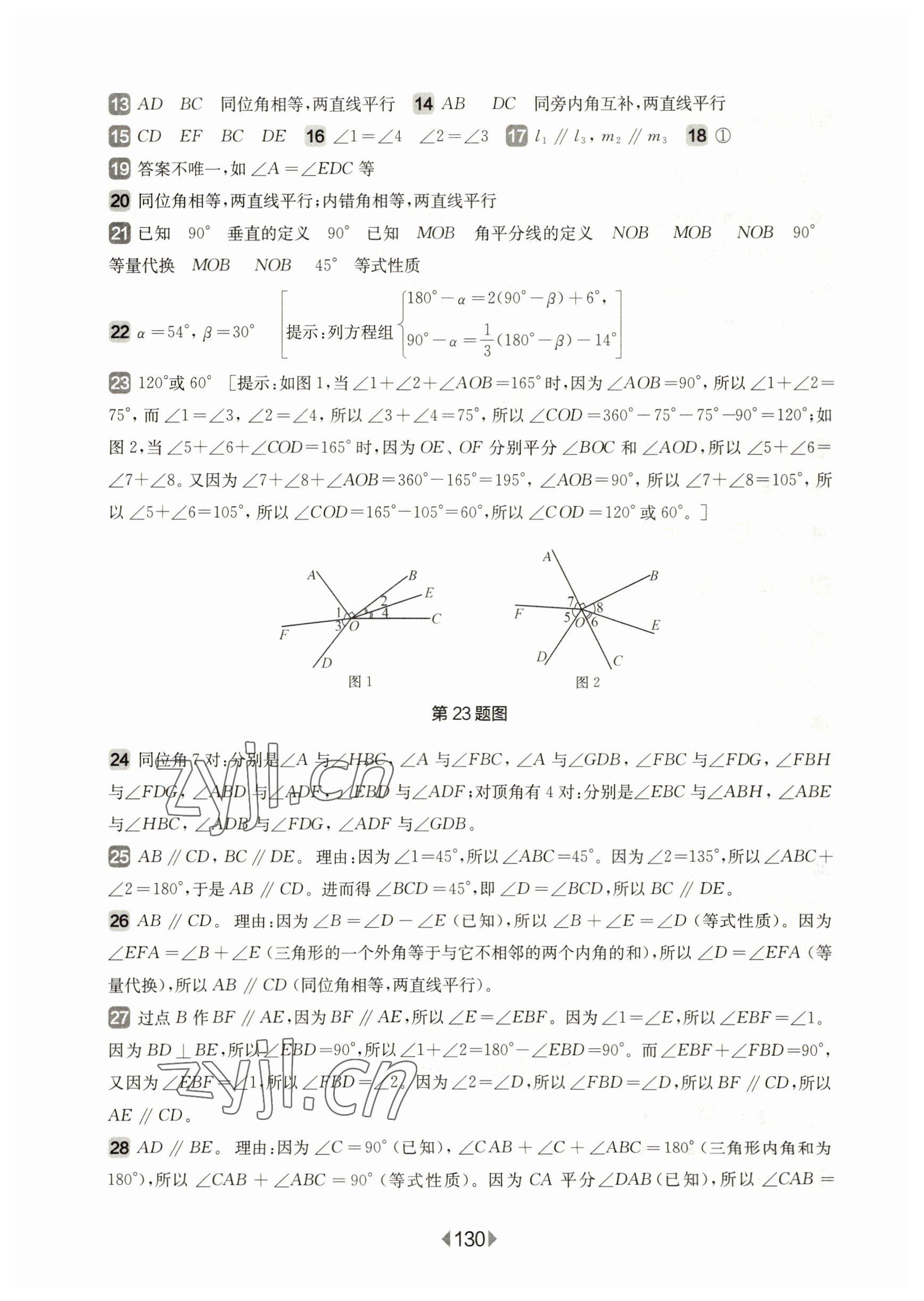 2023年華東師大版一課一練七年級(jí)數(shù)學(xué)下冊滬教版五四制增強(qiáng)版 第4頁