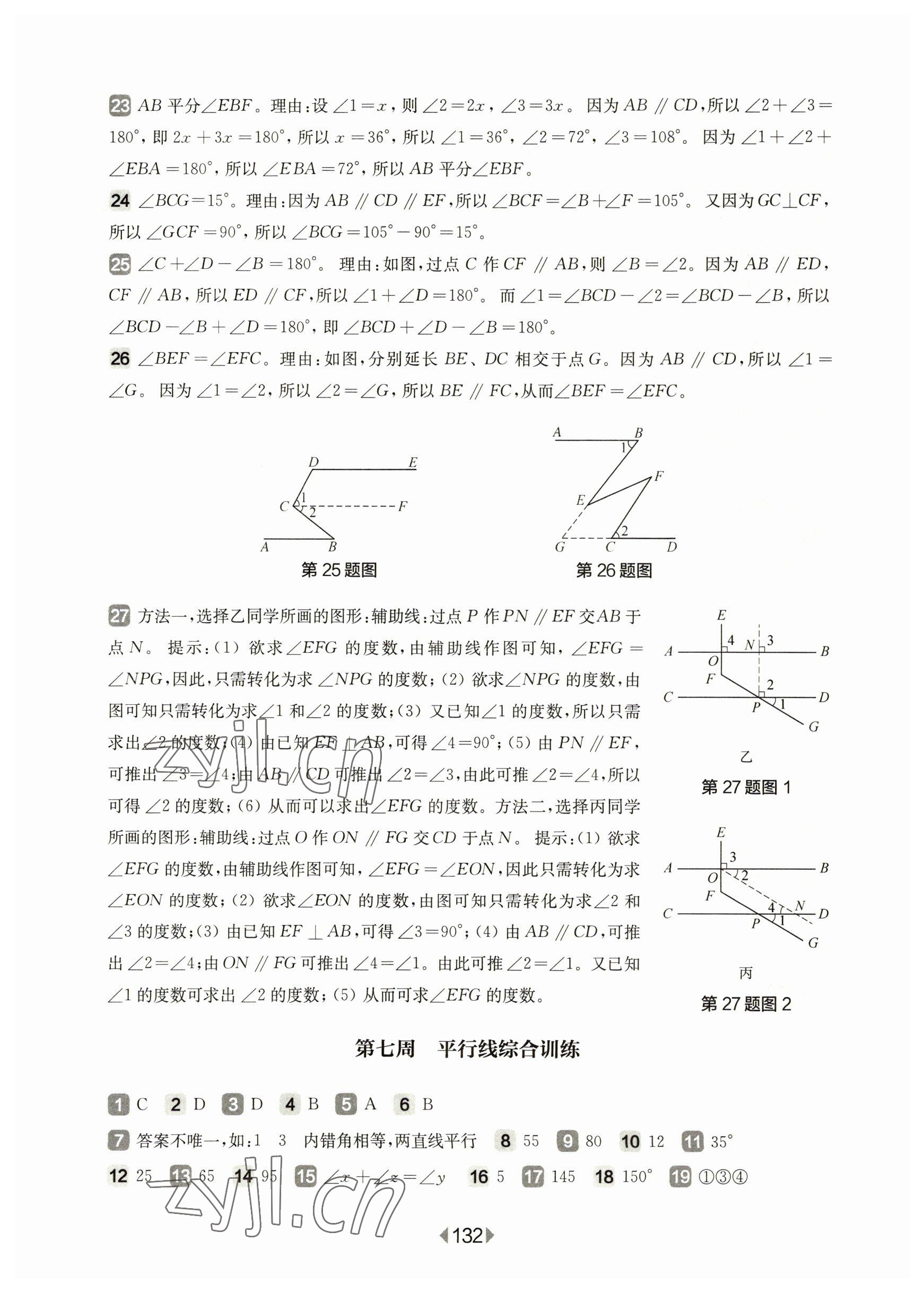 2023年華東師大版一課一練七年級數學下冊滬教版五四制增強版 第6頁