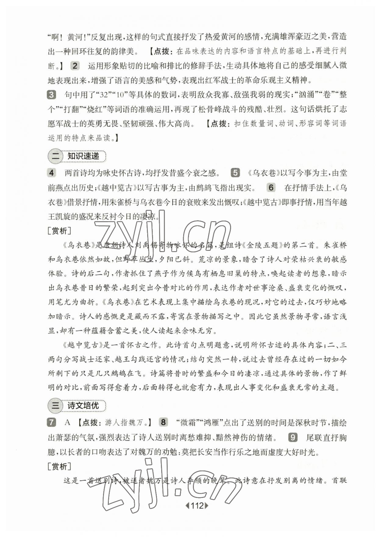 2023年華東師大版一課一練七年級語文下冊人教版五四制增強版 第6頁