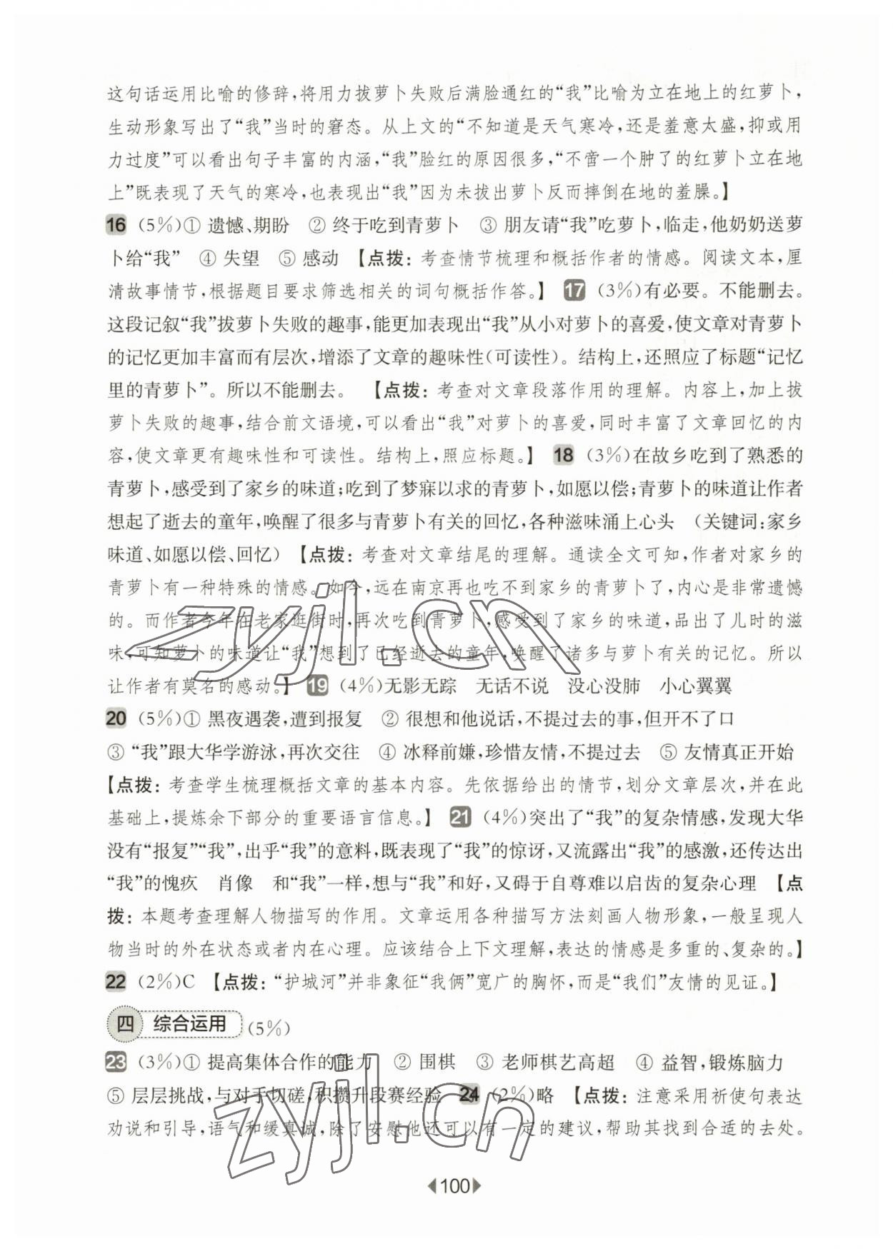 2023年华东师大版一课一练六年级语文下册人教版五四制增强版 第2页