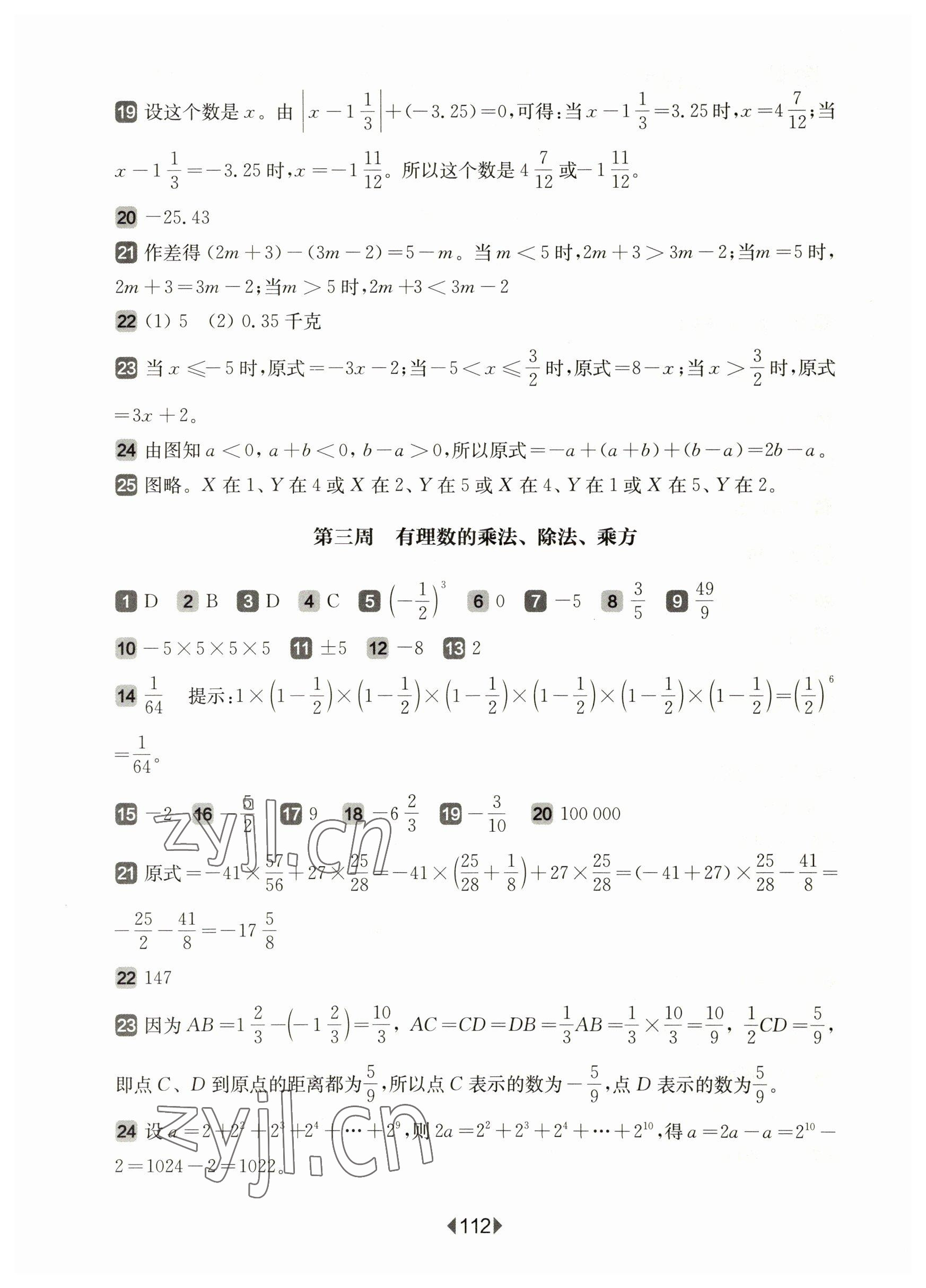 2023年華東師大版一課一練六年級(jí)數(shù)學(xué)下冊(cè)滬教版五四制增強(qiáng)版 參考答案第2頁