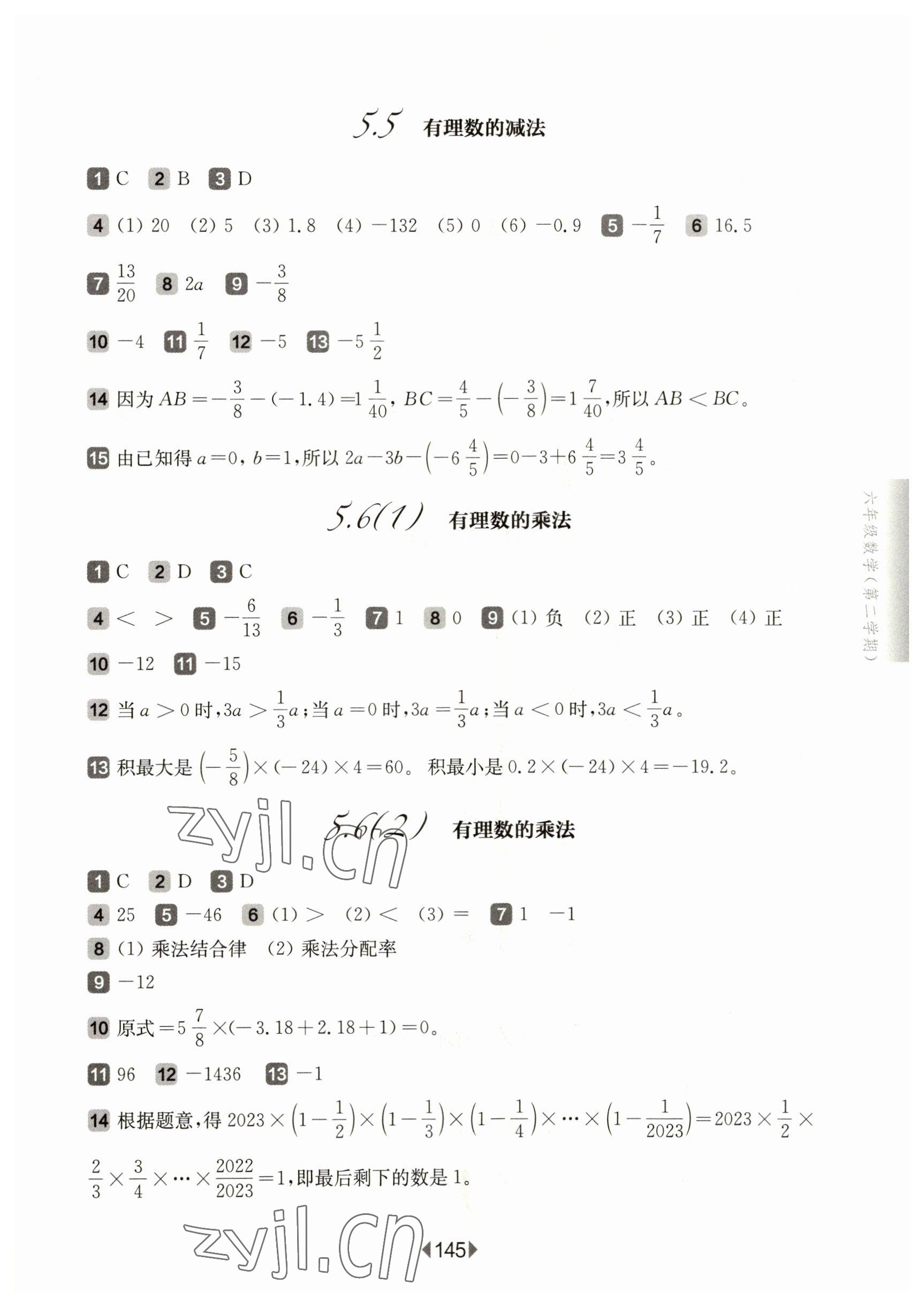 2023年華東師大版一課一練六年級(jí)數(shù)學(xué)下冊(cè)滬教版五四制 參考答案第3頁(yè)