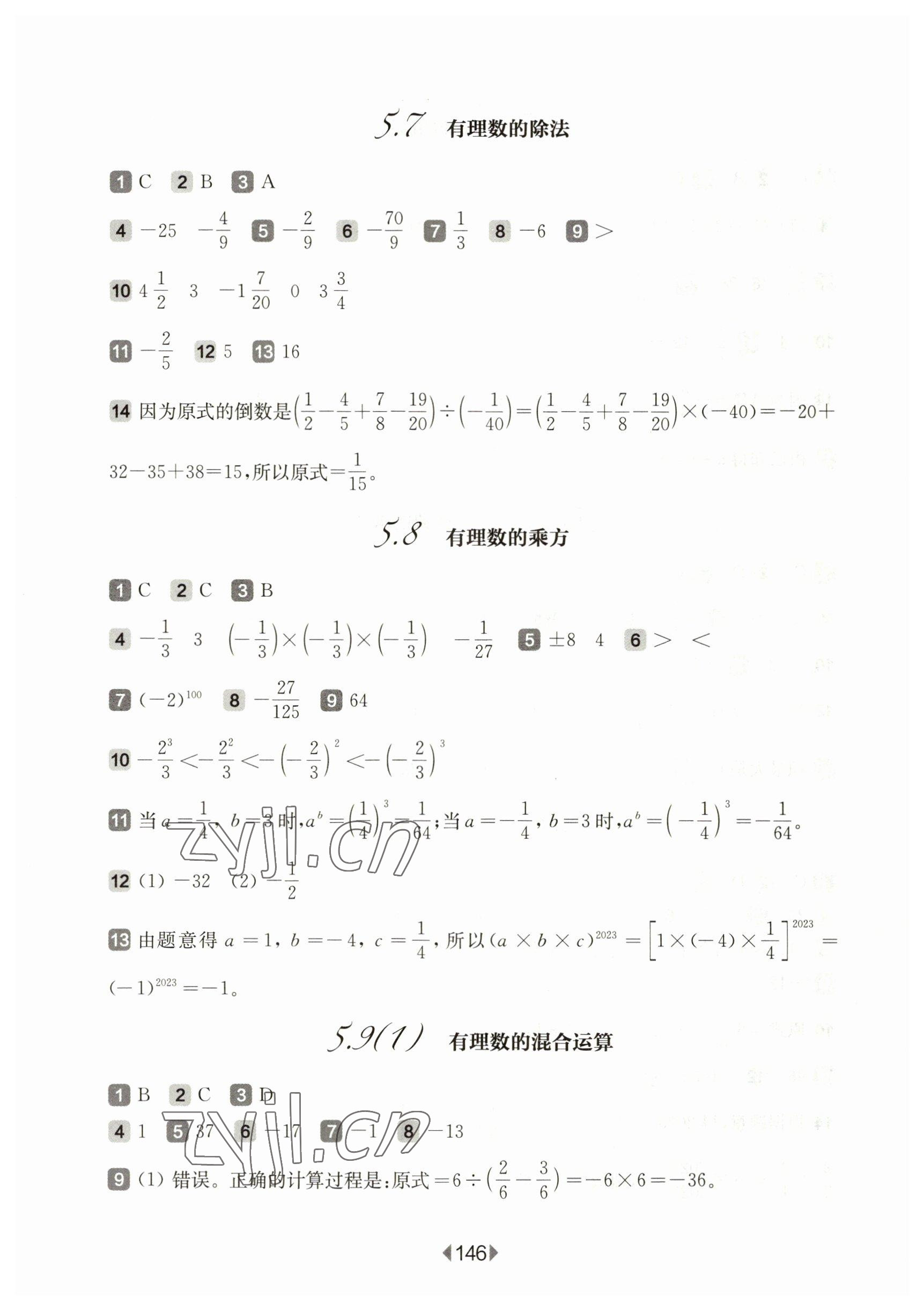 2023年華東師大版一課一練六年級(jí)數(shù)學(xué)下冊(cè)滬教版五四制 參考答案第4頁(yè)