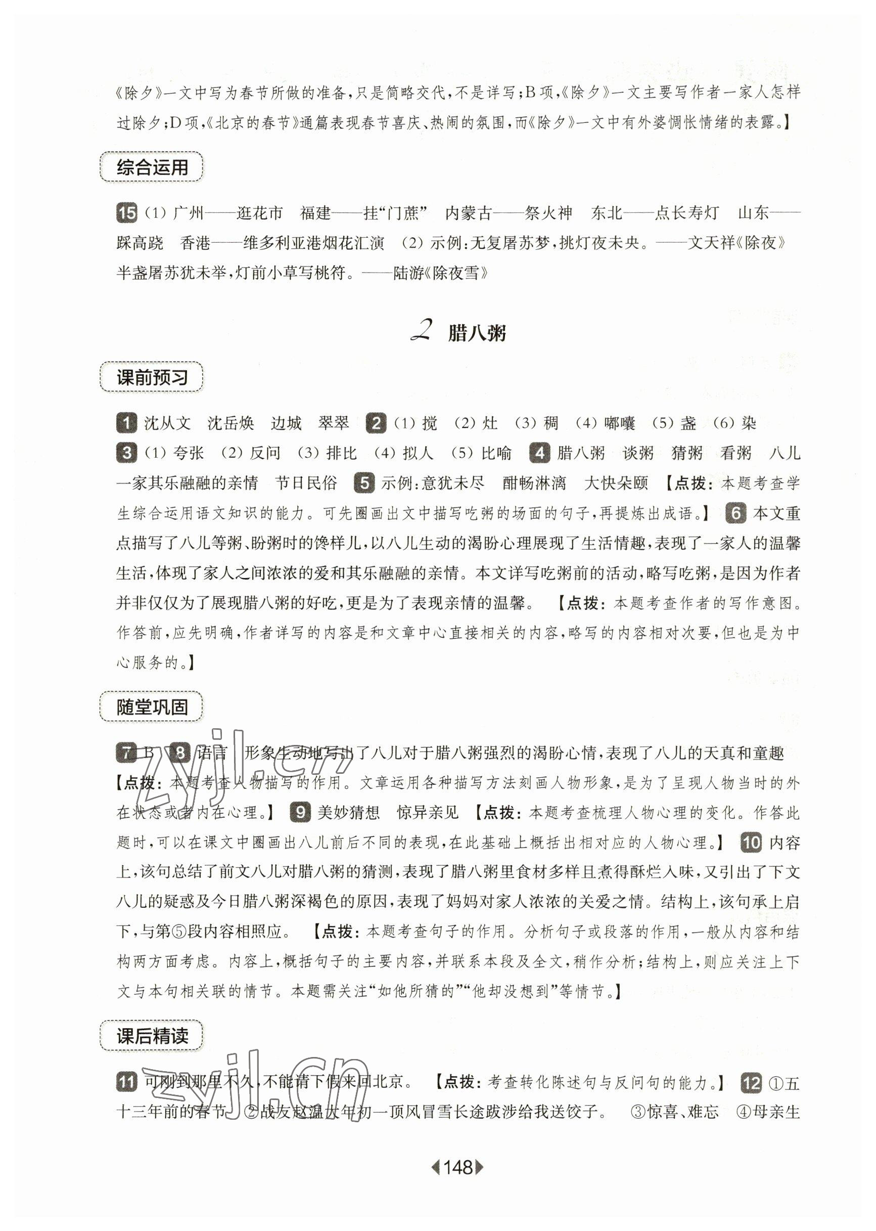 2023年華東師大版一課一練六年級語文下冊人教版五四制 參考答案第2頁