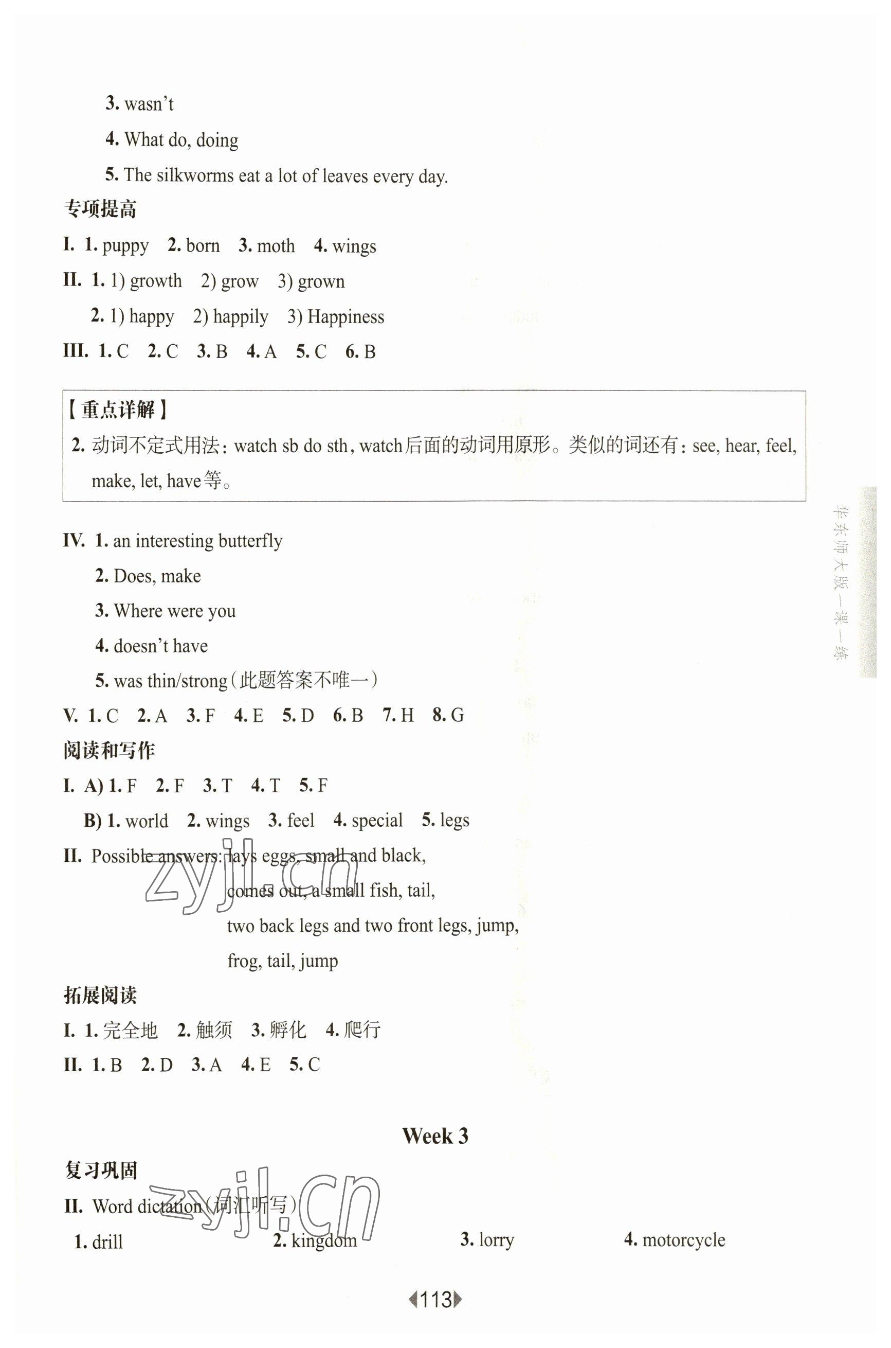 2023年華東師大版一課一練五年級(jí)英語(yǔ)下冊(cè)滬教版五四制增強(qiáng)版 第3頁(yè)