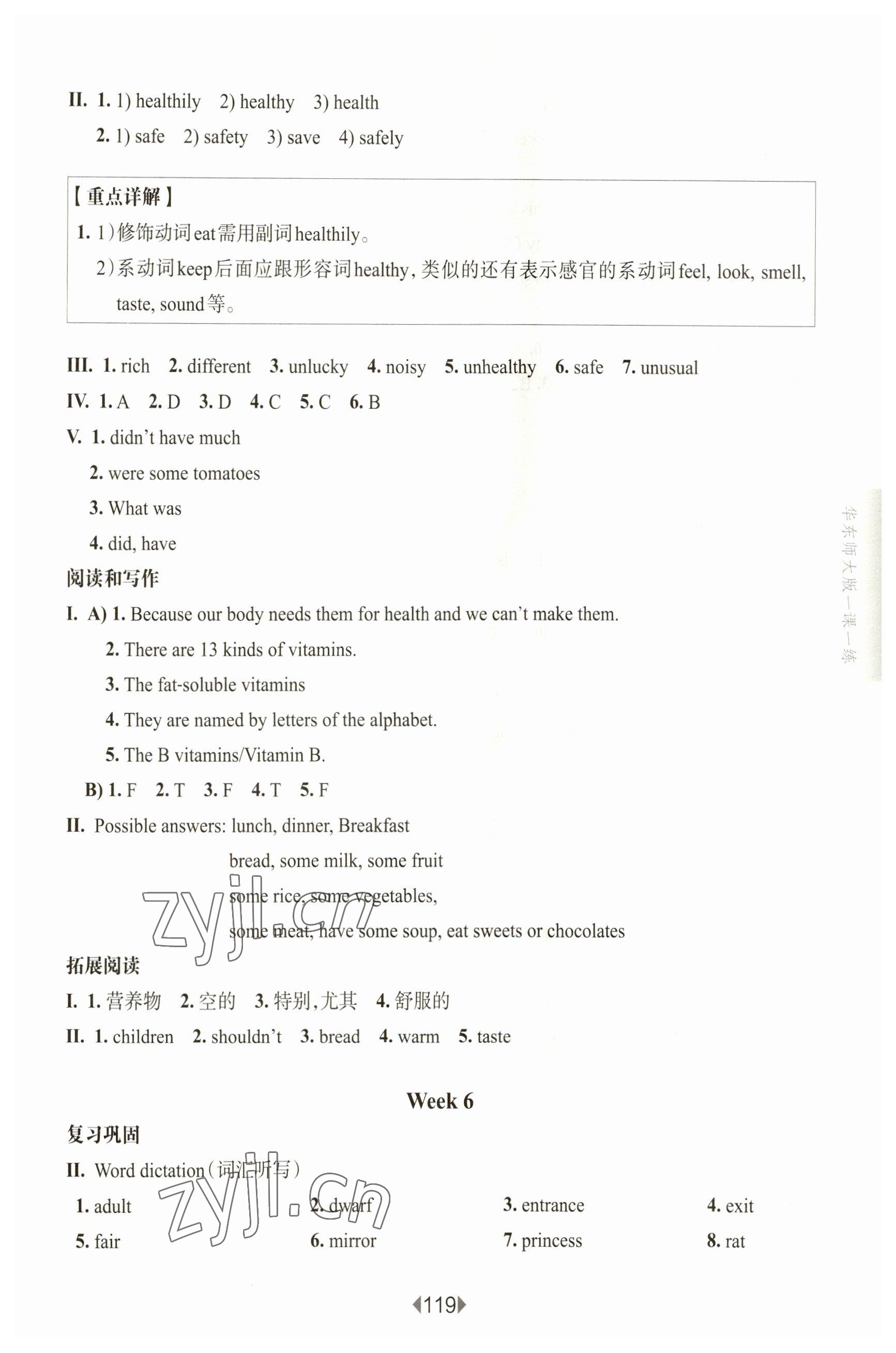 2023年華東師大版一課一練五年級英語下冊滬教版五四制增強版 第9頁