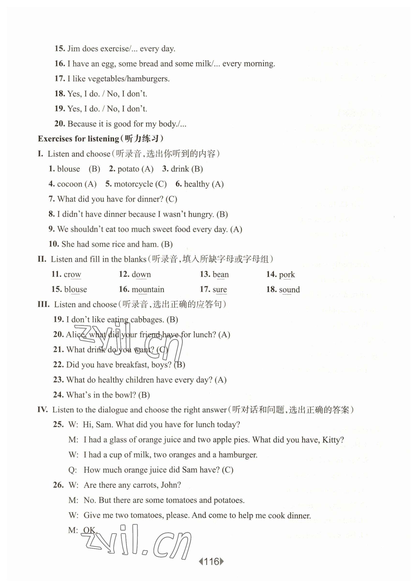 2023年华东师大版一课一练五年级英语下册沪教版 参考答案第12页