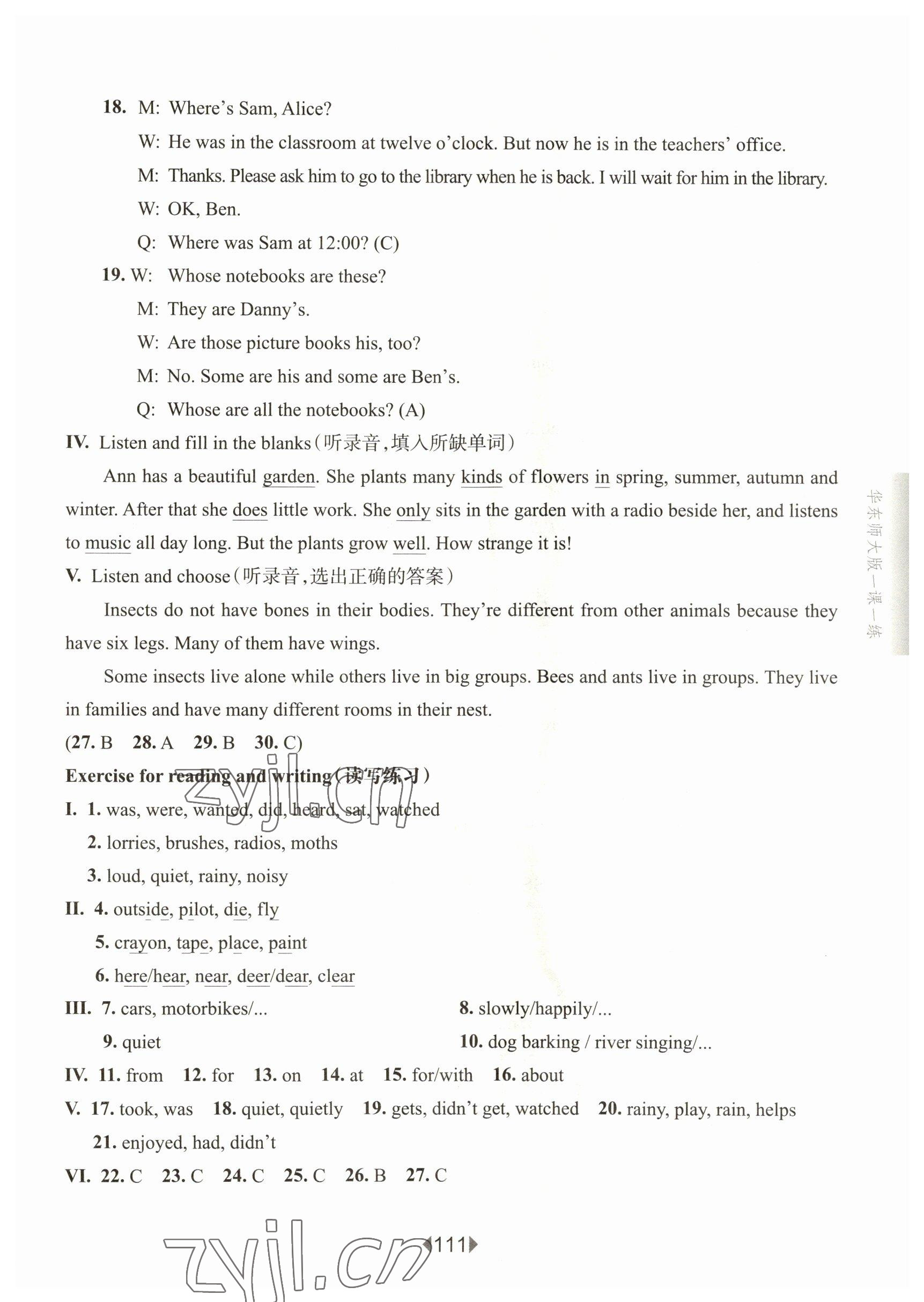 2023年華東師大版一課一練五年級(jí)英語下冊(cè)滬教版 參考答案第7頁