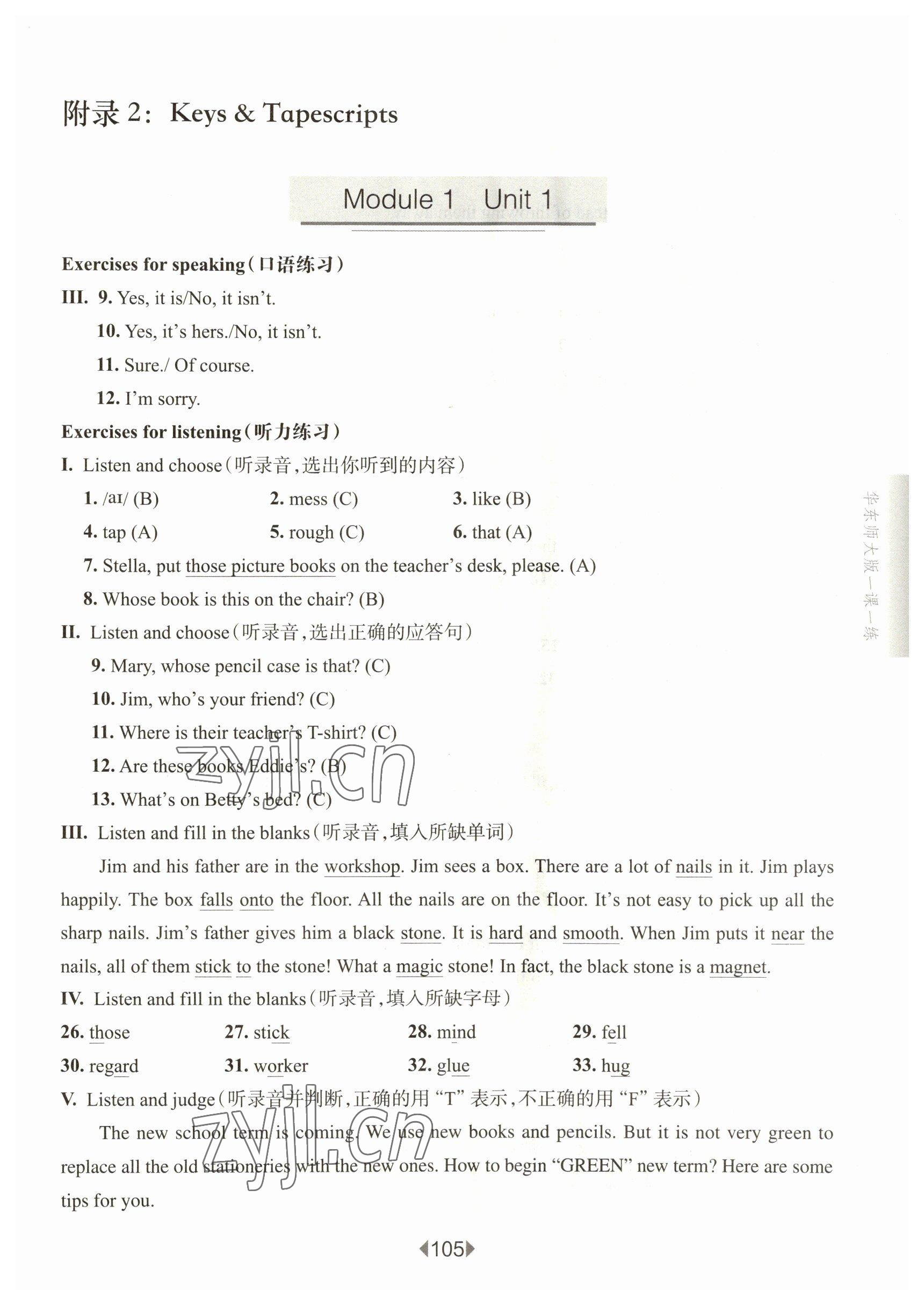 2023年華東師大版一課一練五年級(jí)英語(yǔ)下冊(cè)滬教版 參考答案第1頁(yè)