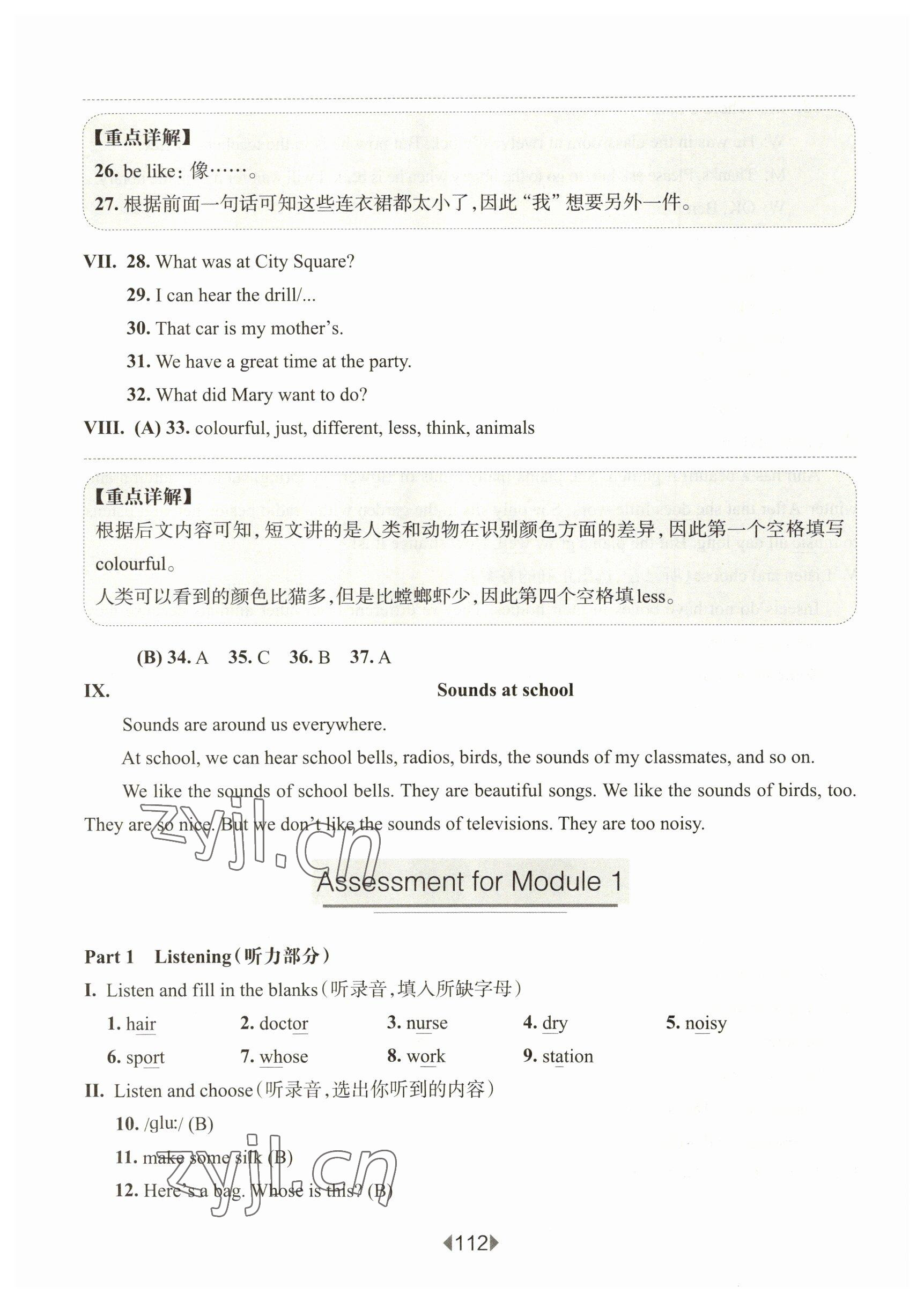 2023年華東師大版一課一練五年級(jí)英語(yǔ)下冊(cè)滬教版 參考答案第8頁(yè)