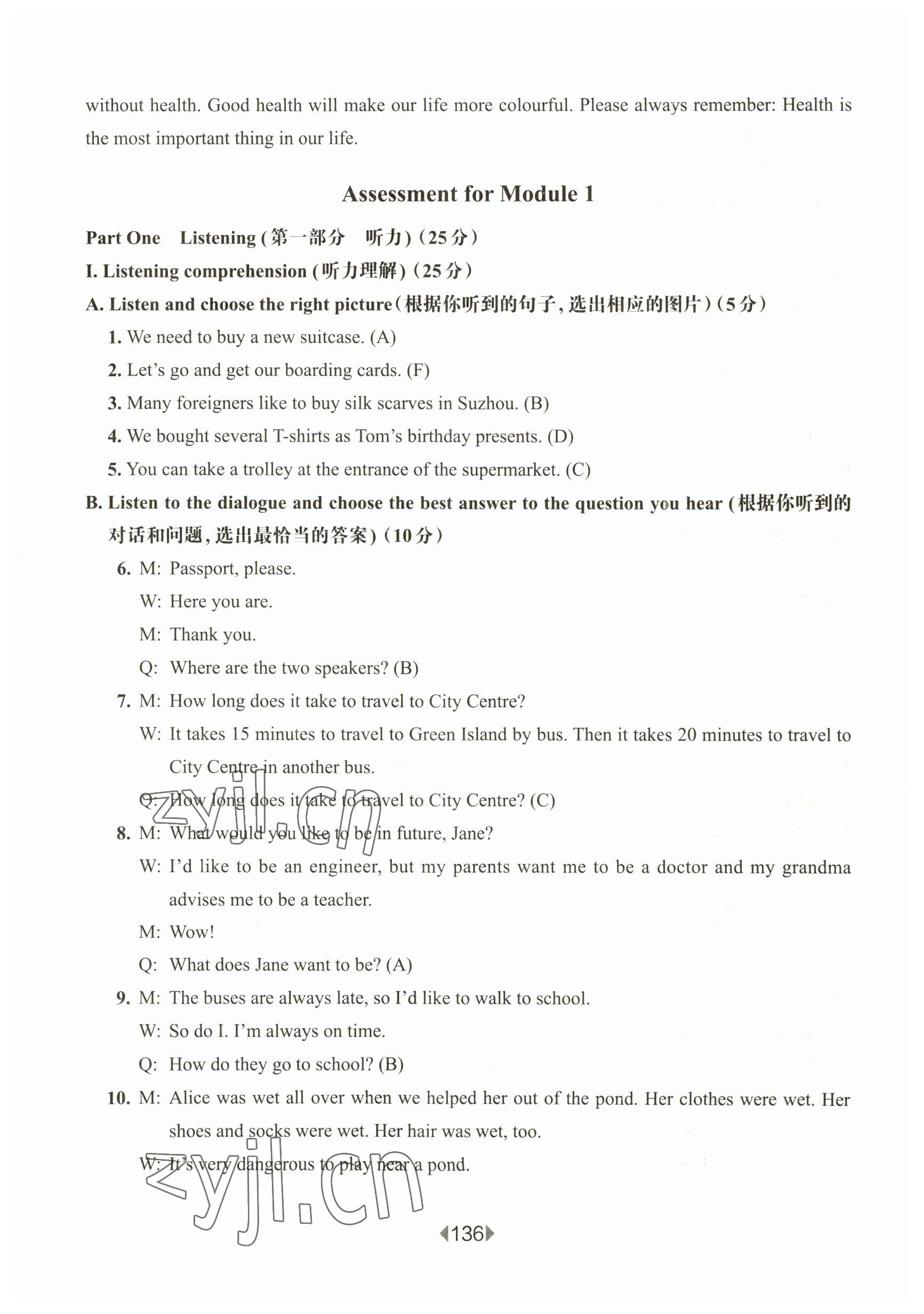 2023年華東師大版一課一練六年級(jí)英語(yǔ)下冊(cè)滬教版五四制 第8頁(yè)