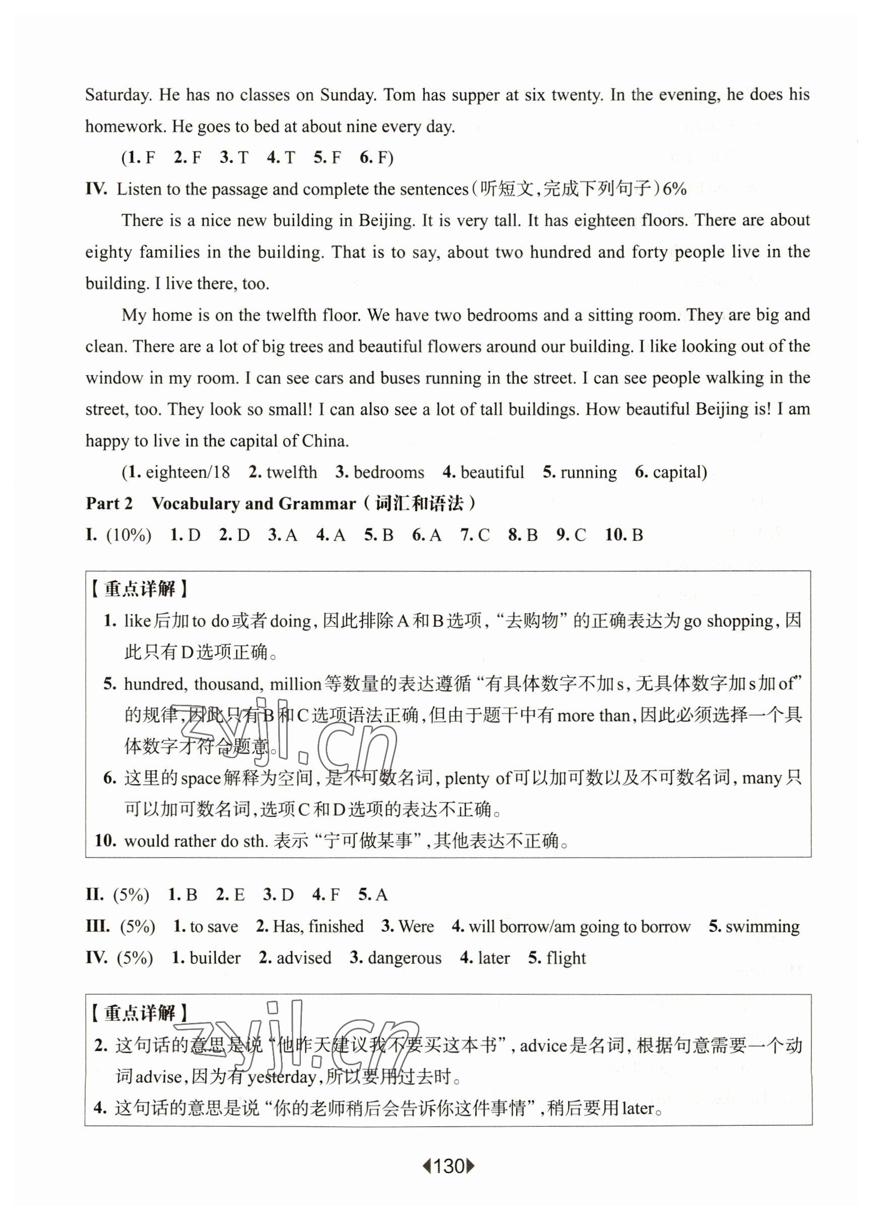 2023年華東師大版一課一練六年級(jí)英語下冊(cè)滬教版五四制增強(qiáng)版 第8頁