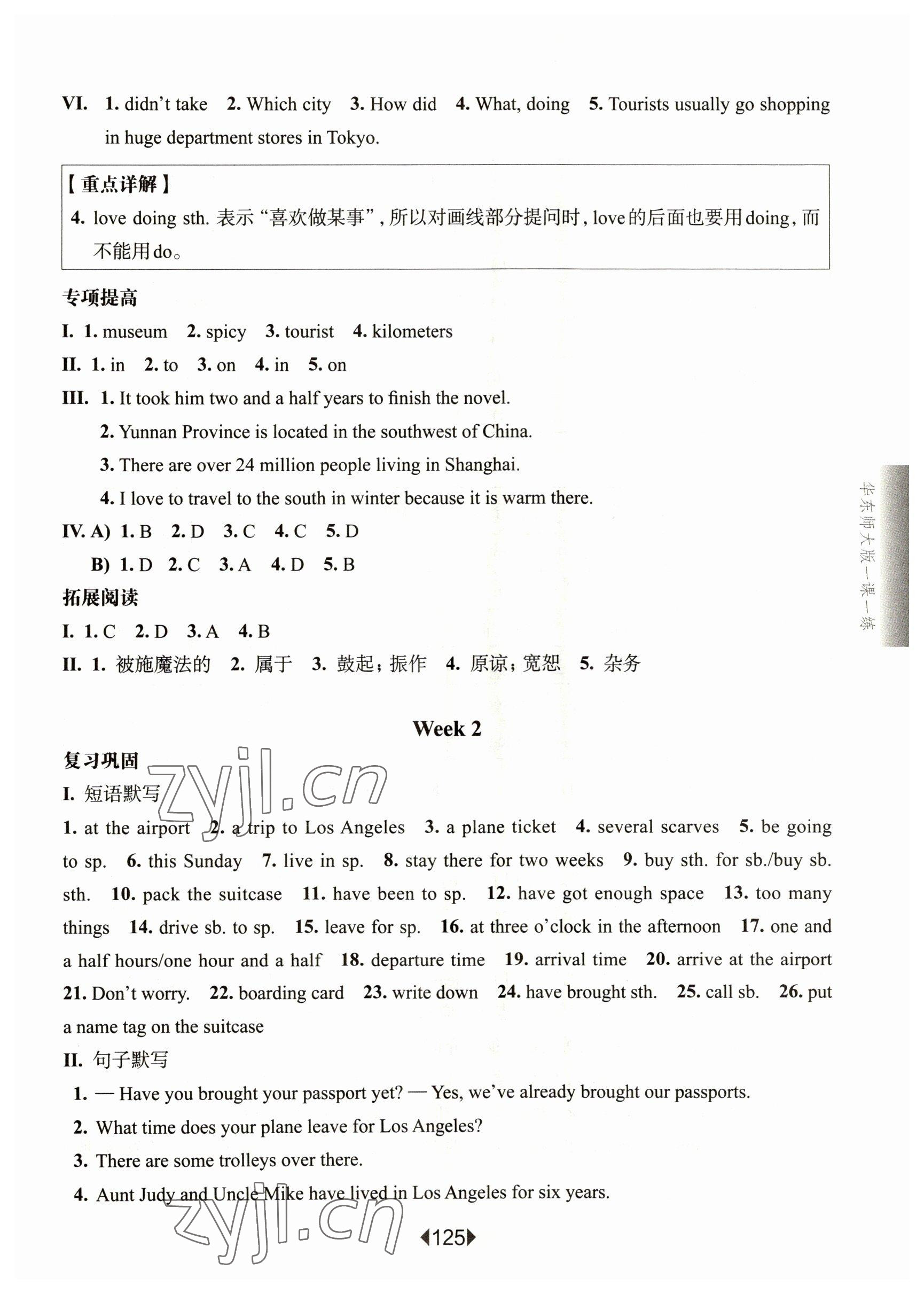 2023年華東師大版一課一練六年級(jí)英語下冊(cè)滬教版五四制增強(qiáng)版 第3頁