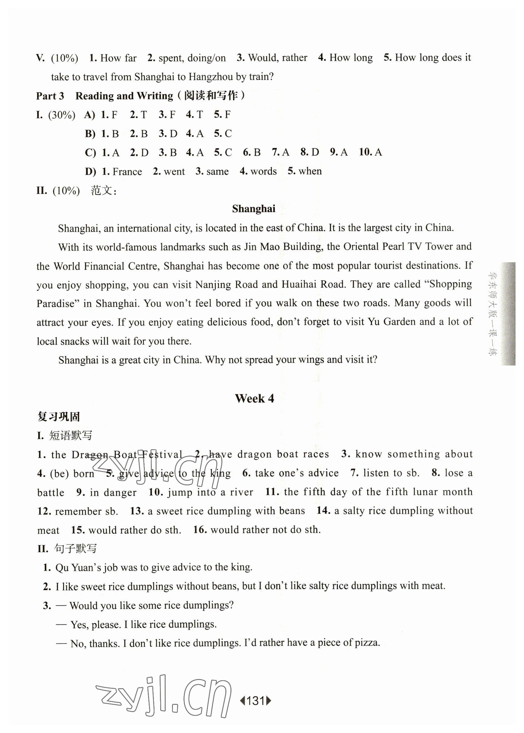 2023年華東師大版一課一練六年級英語下冊滬教版五四制增強(qiáng)版 第9頁