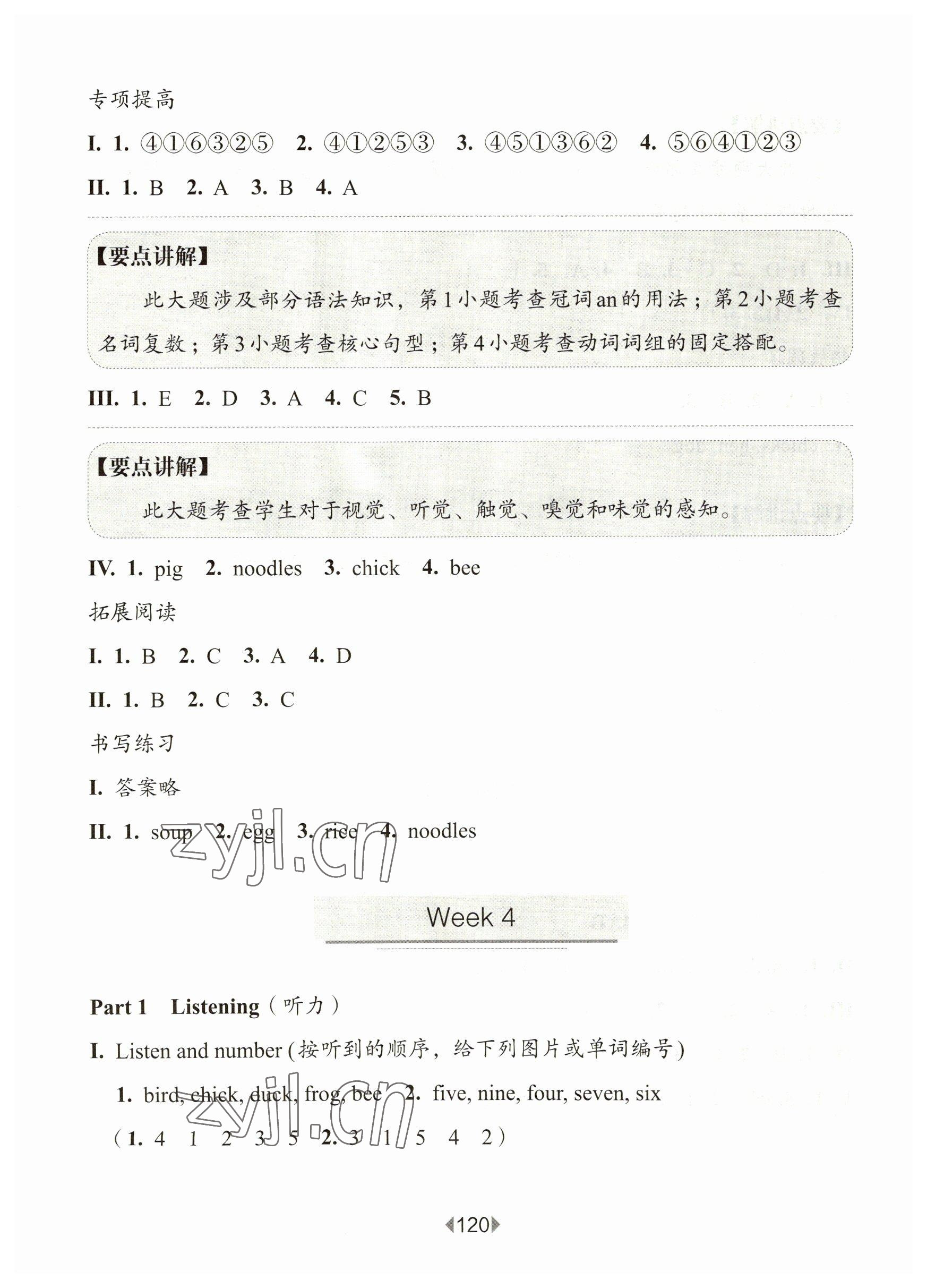 2023年華東師大版一課一練一年級(jí)英語(yǔ)下冊(cè)滬教版增強(qiáng)版 第4頁(yè)