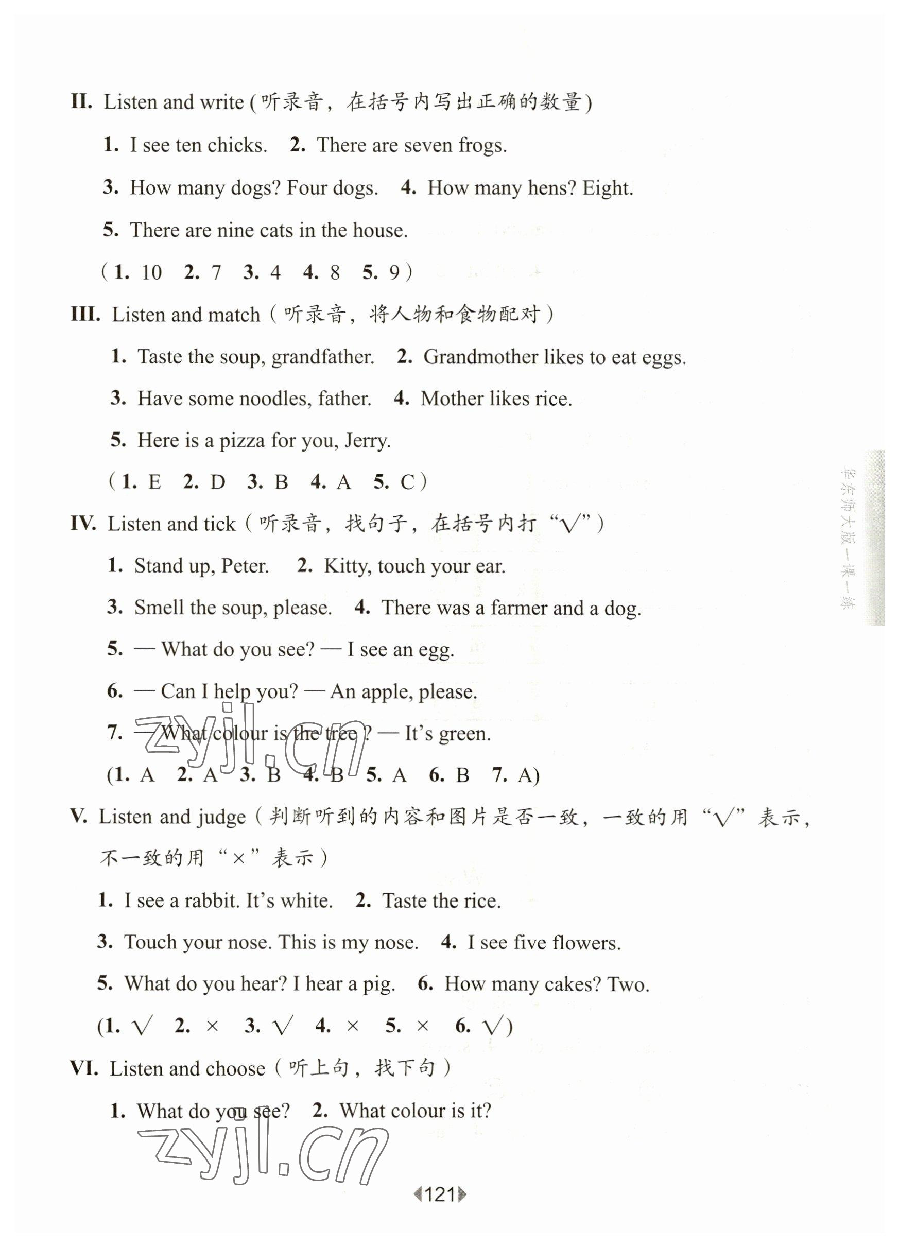 2023年華東師大版一課一練一年級(jí)英語(yǔ)下冊(cè)滬教版增強(qiáng)版 第5頁(yè)