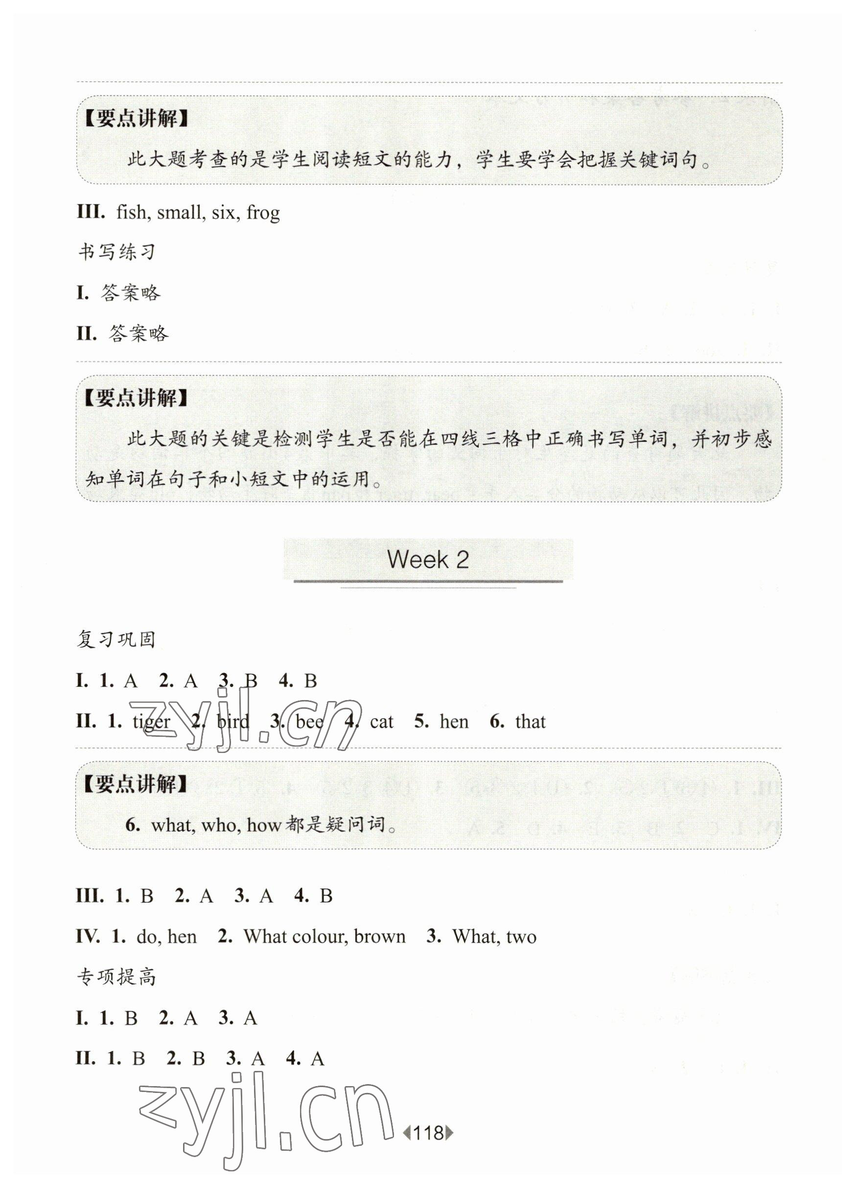 2023年華東師大版一課一練一年級(jí)英語下冊(cè)滬教版增強(qiáng)版 第2頁