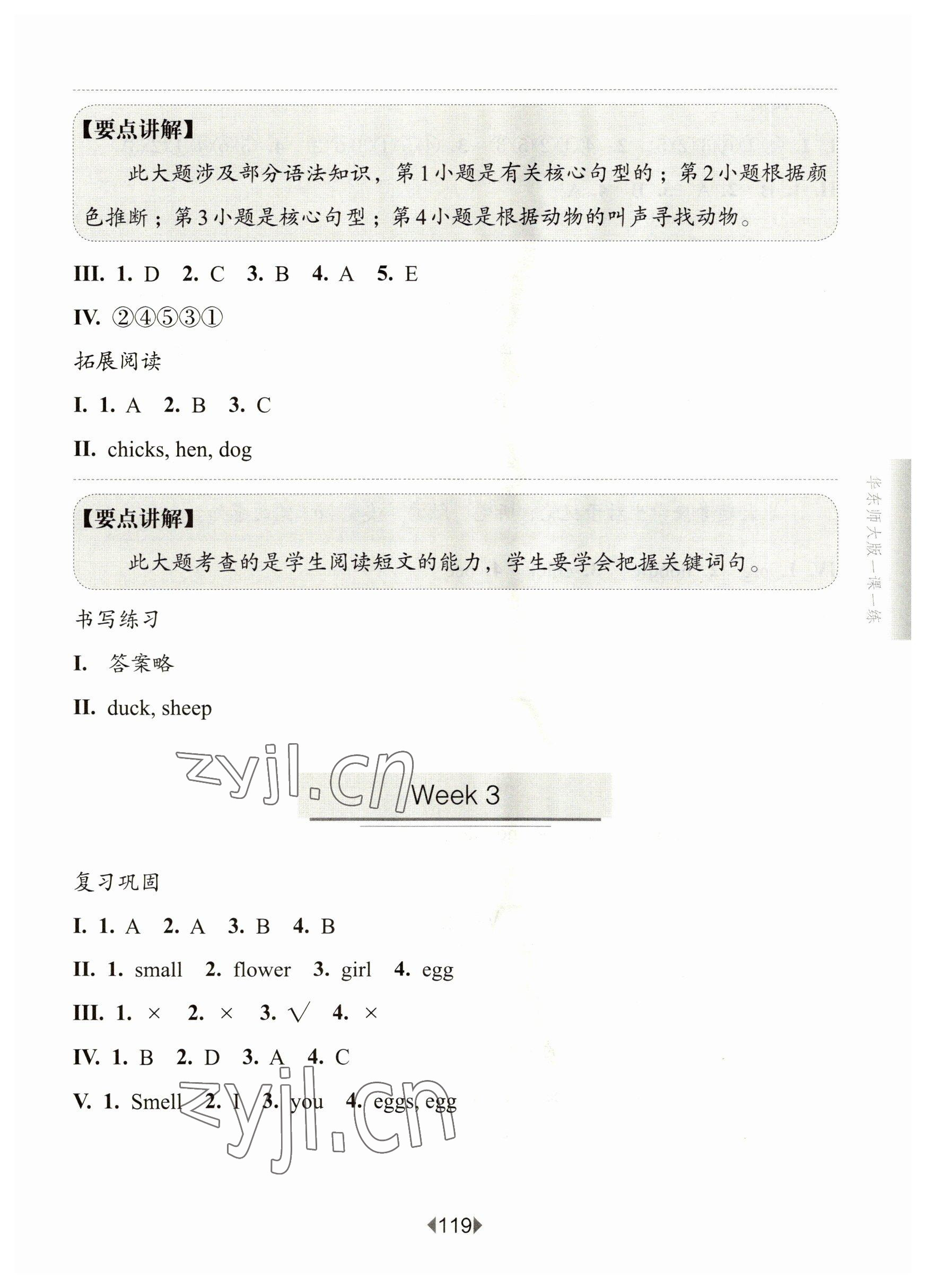 2023年華東師大版一課一練一年級英語下冊滬教版增強(qiáng)版 第3頁