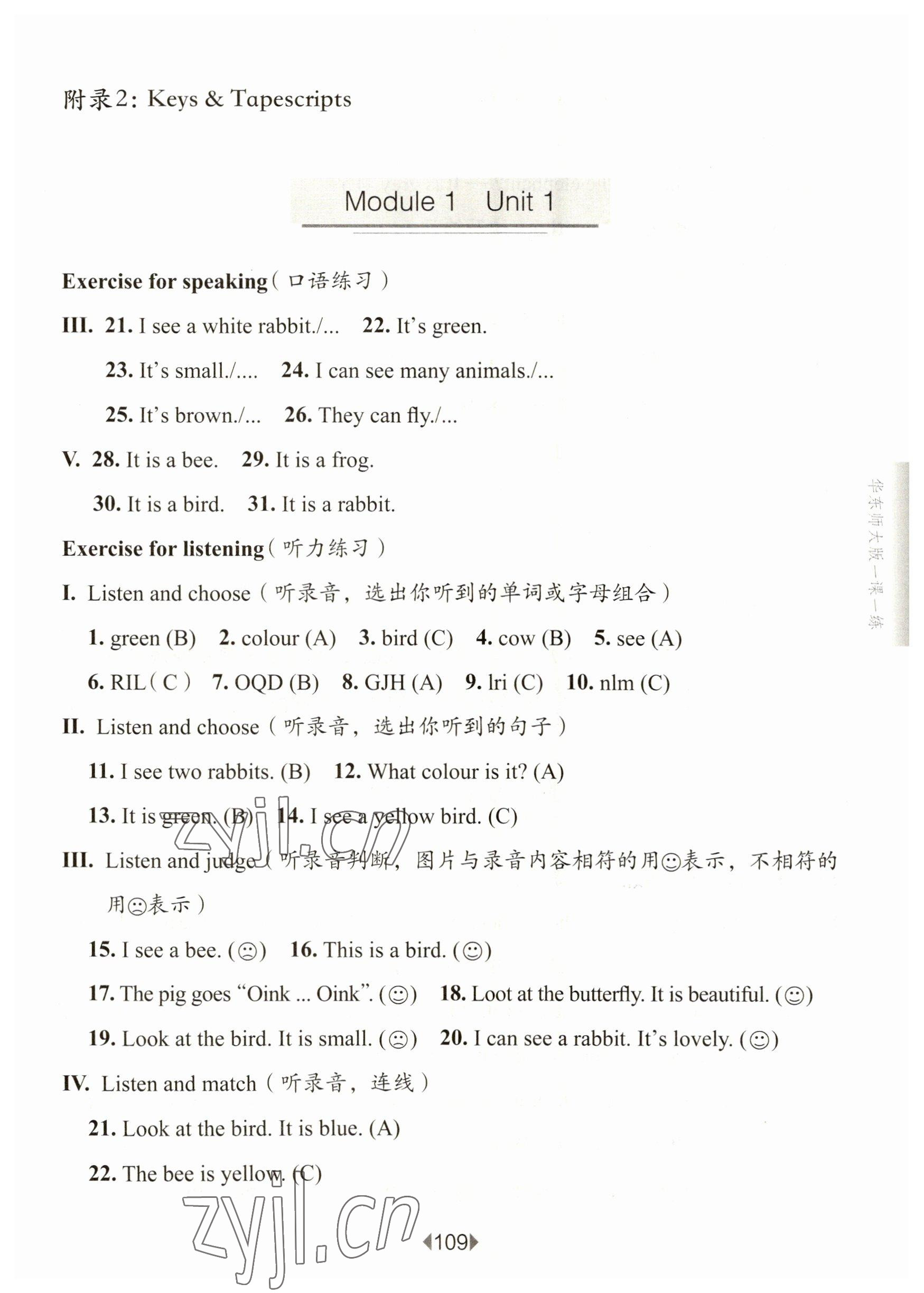 2023年華東師大版一課一練一年級(jí)英語下冊(cè)滬教版五四制 參考答案第1頁