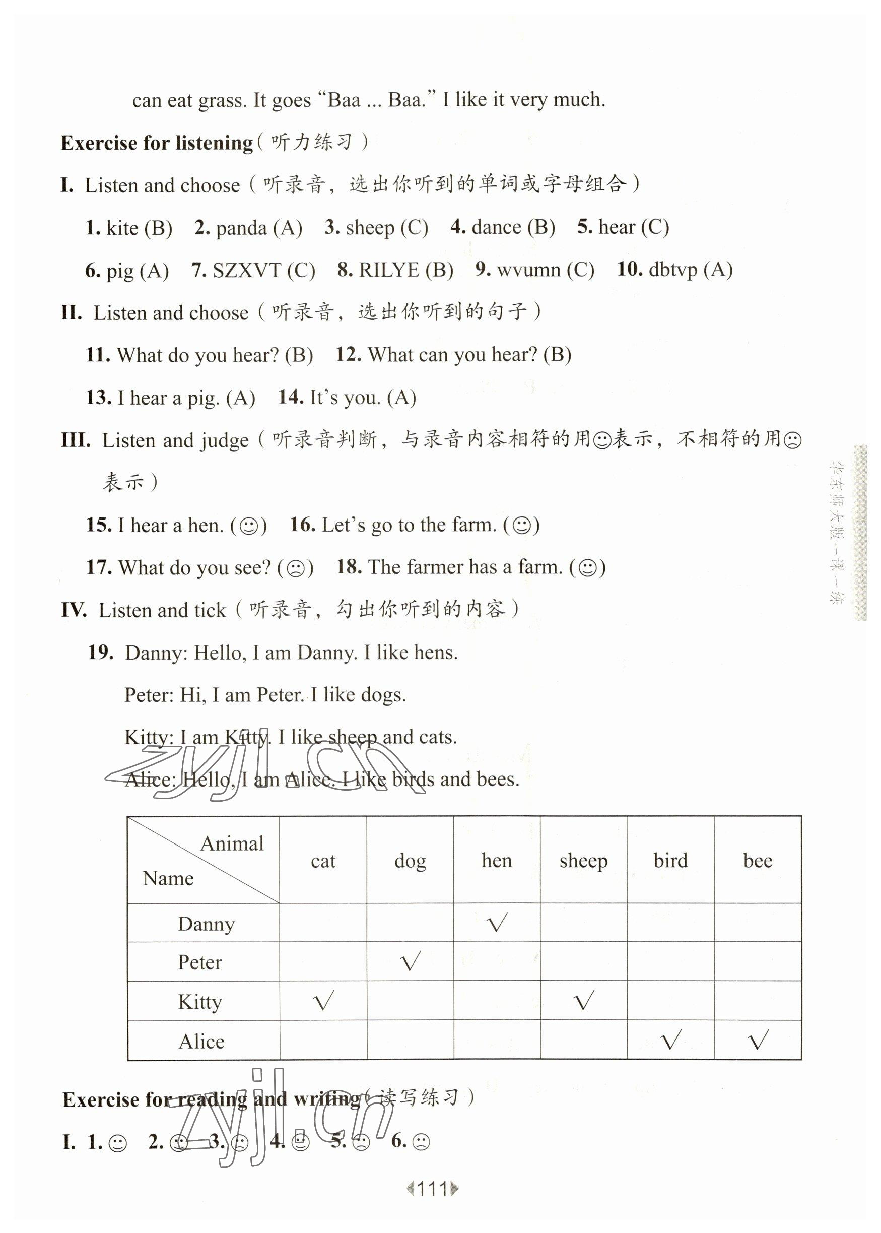 2023年華東師大版一課一練一年級(jí)英語(yǔ)下冊(cè)滬教版五四制 參考答案第3頁(yè)