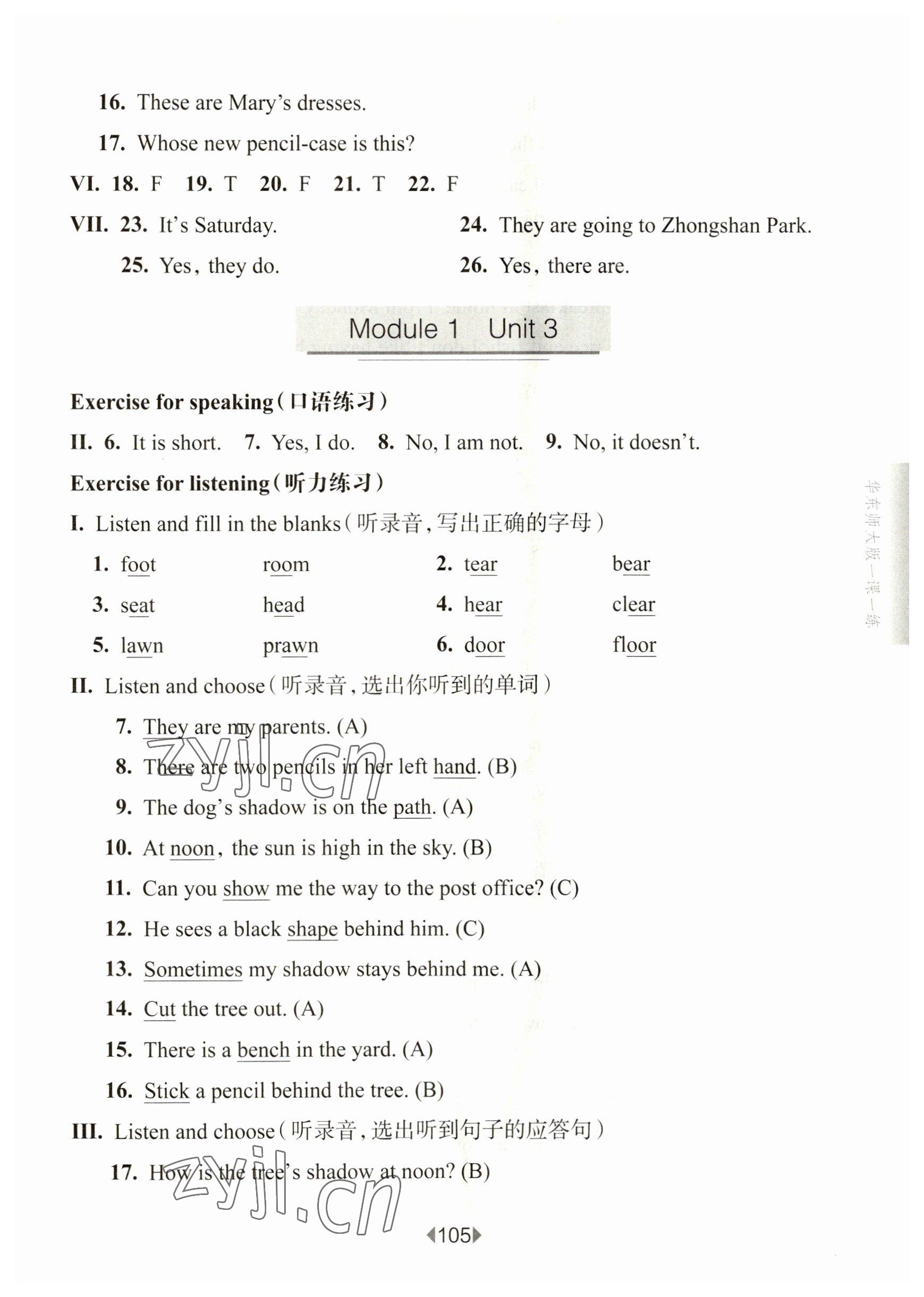 2023年华东师大版一课一练四年级英语下册沪教版 参考答案第5页