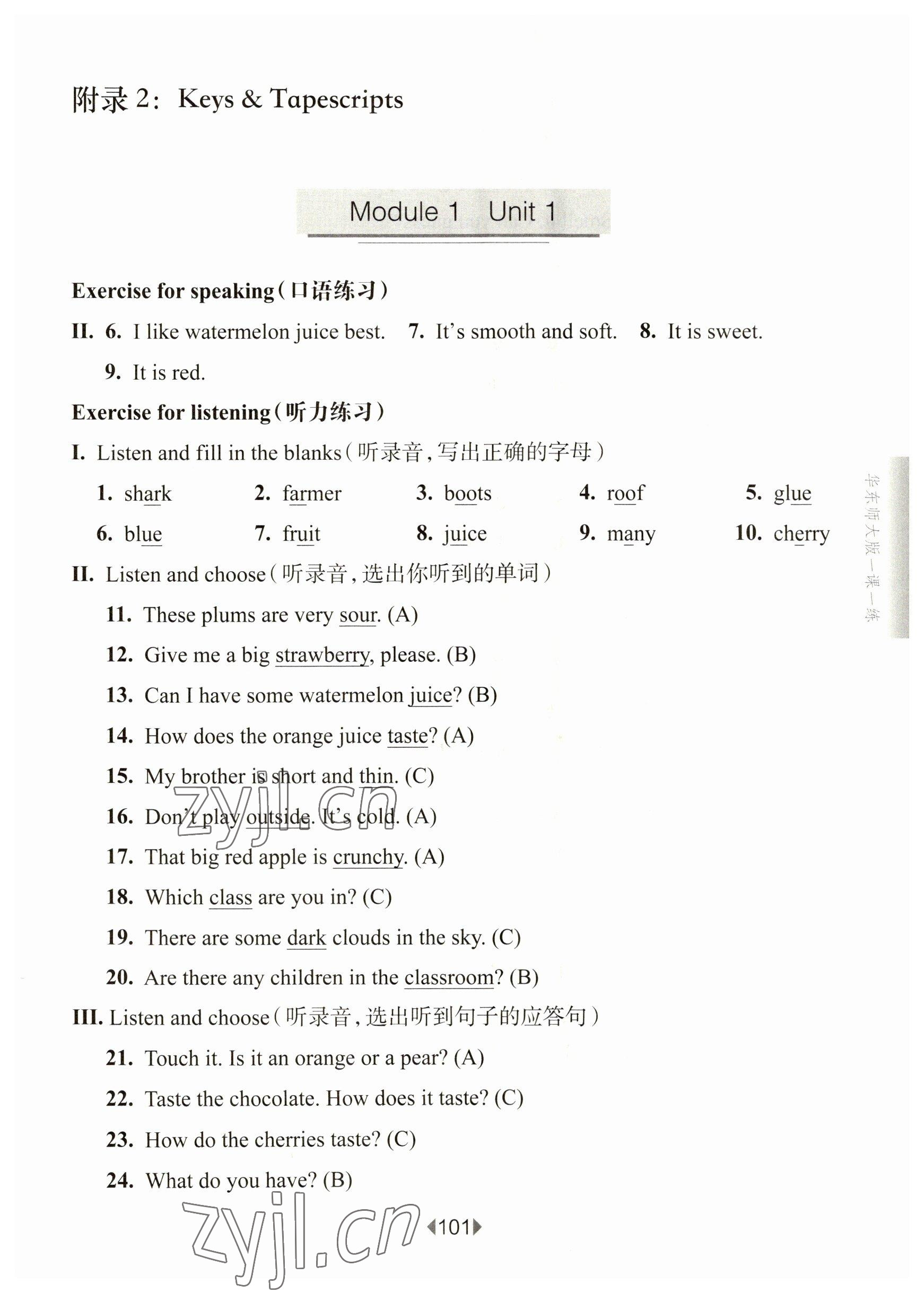 2023年華東師大版一課一練四年級(jí)英語下冊(cè)滬教版 參考答案第1頁