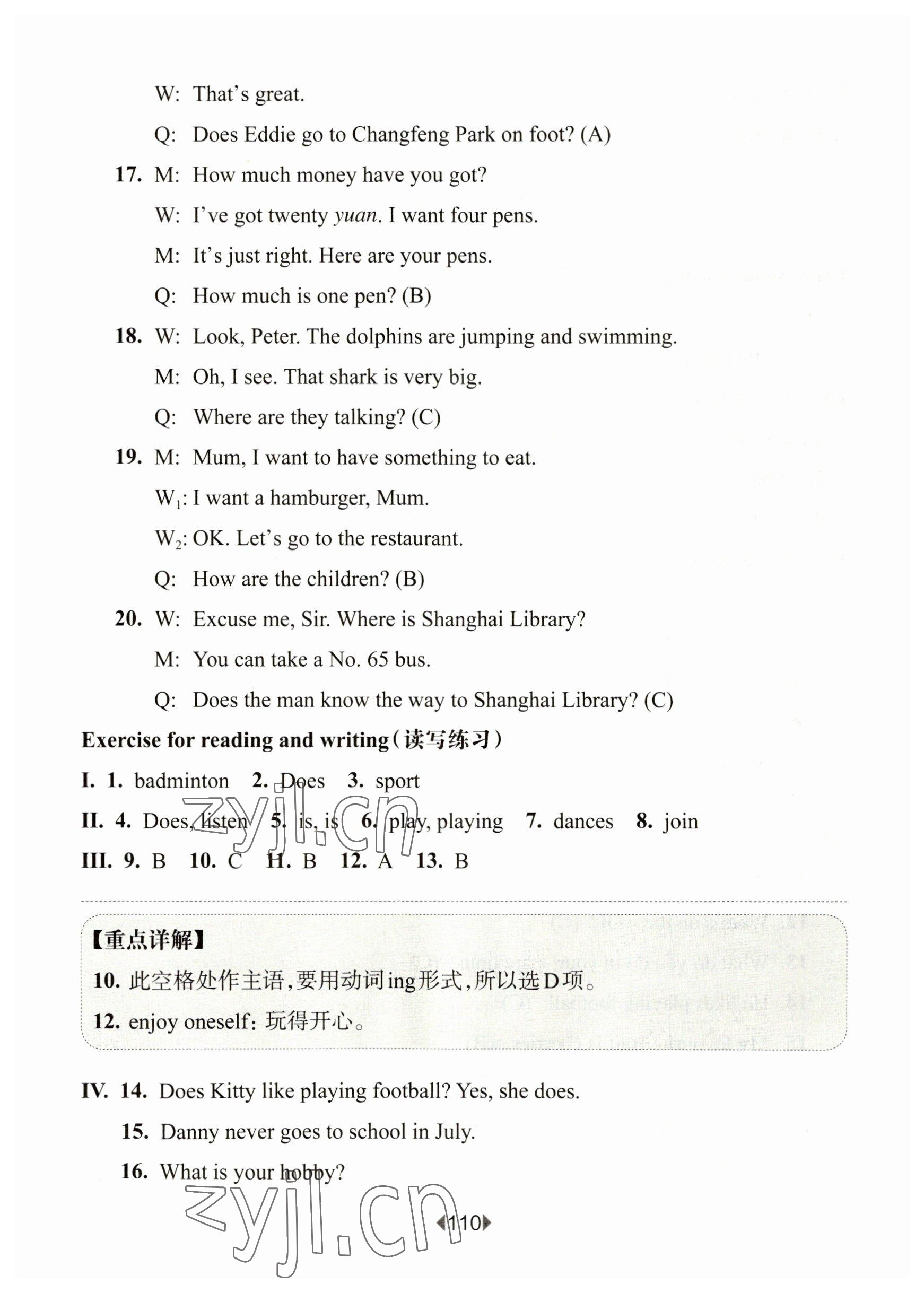 2023年華東師大版一課一練四年級(jí)英語(yǔ)下冊(cè)滬教版 參考答案第10頁(yè)