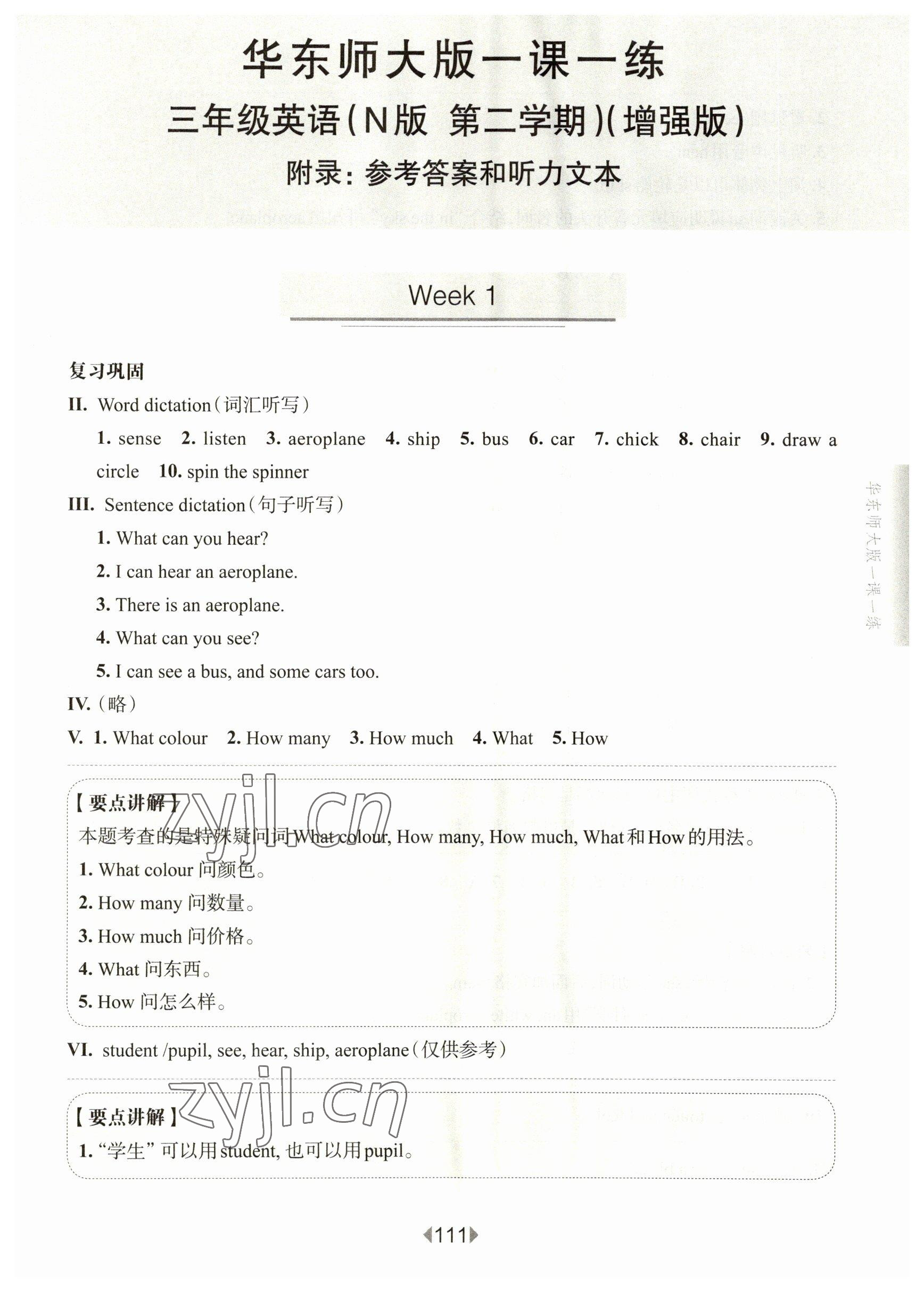 2023年華東師大版一課一練三年級(jí)英語(yǔ)下冊(cè)滬教版五四制增強(qiáng)版 第1頁(yè)