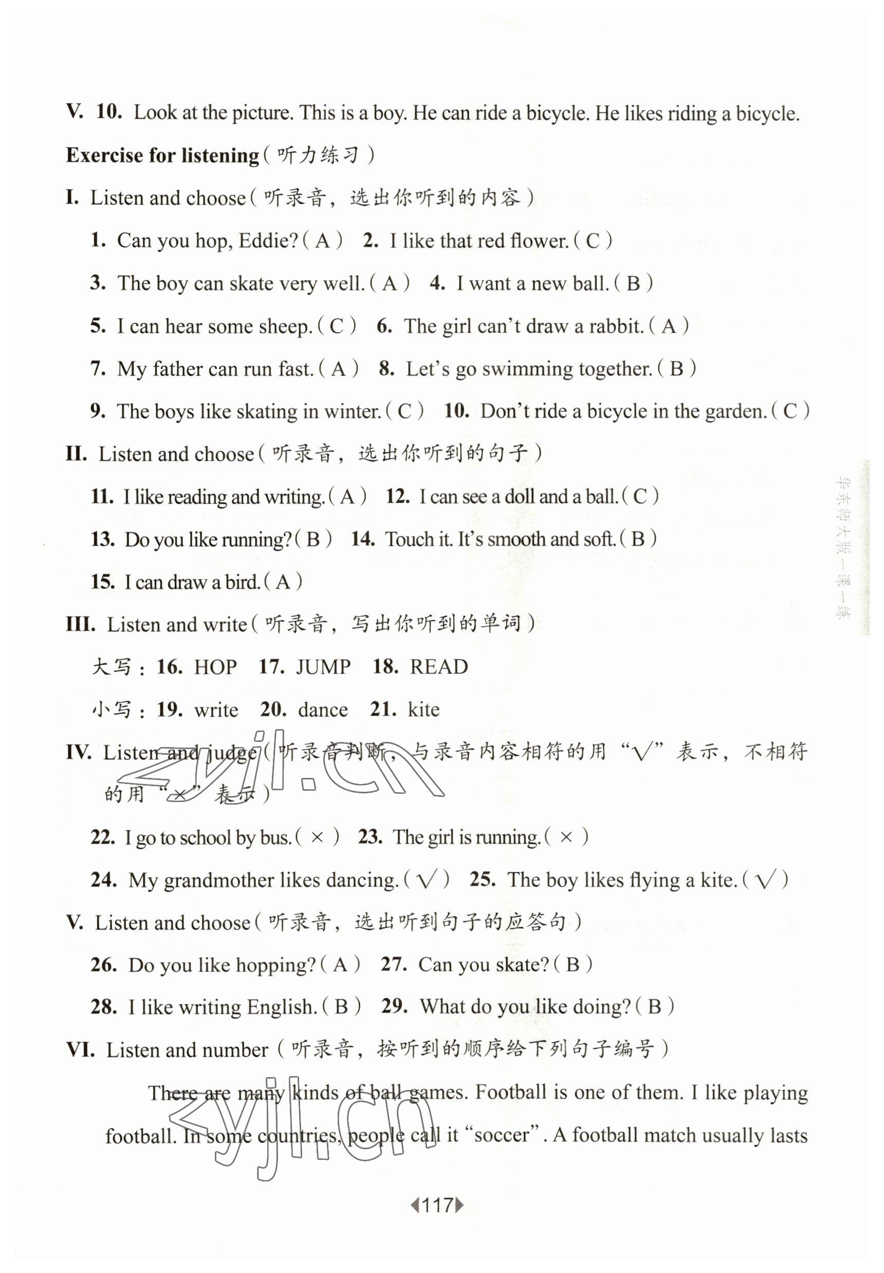 2023年華東師大版一課一練二年級(jí)英語(yǔ)下冊(cè)滬教版五四制 參考答案第8頁(yè)