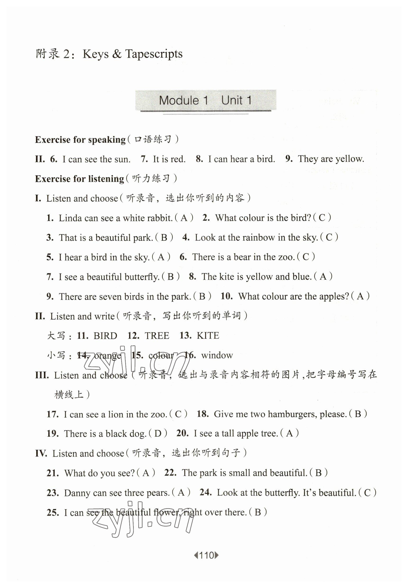 2023年华东师大版一课一练二年级英语下册沪教版五四制 参考答案第1页