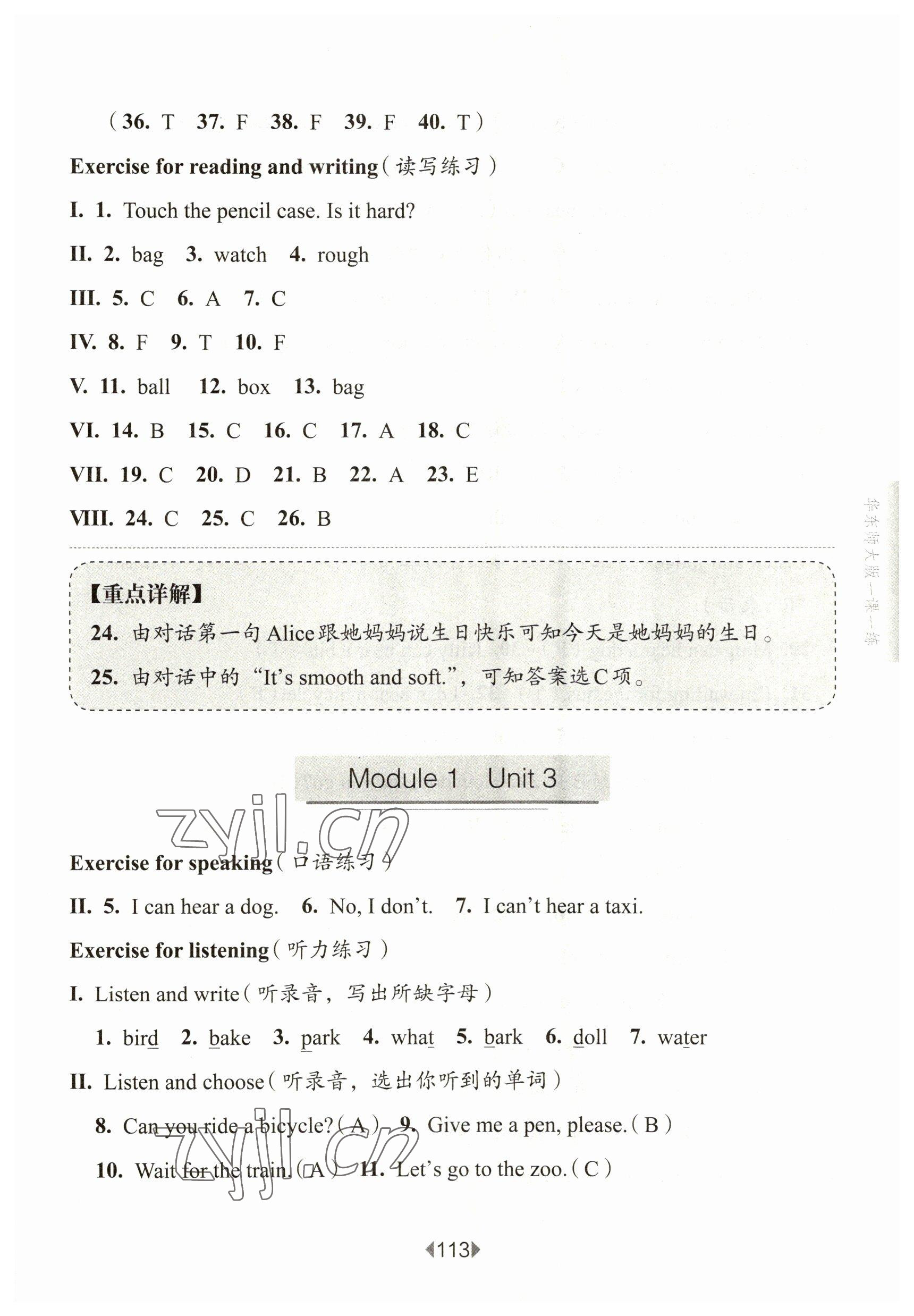 2023年華東師大版一課一練二年級(jí)英語(yǔ)下冊(cè)滬教版五四制 參考答案第4頁(yè)