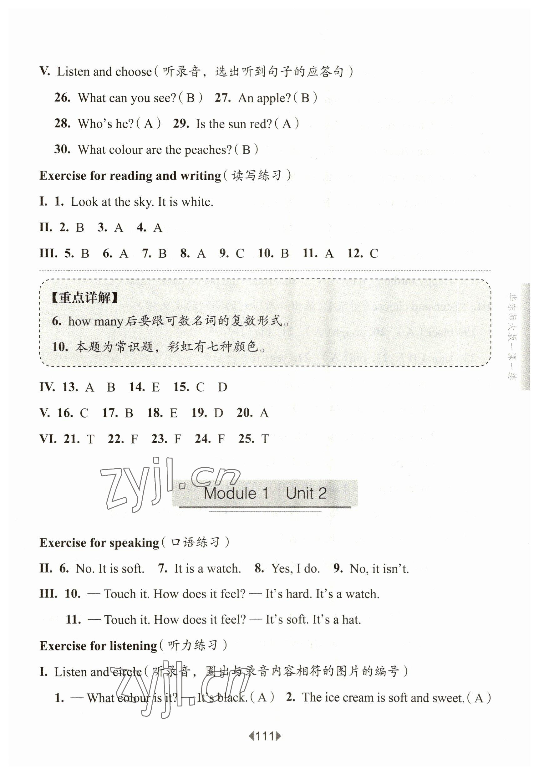 2023年華東師大版一課一練二年級(jí)英語(yǔ)下冊(cè)滬教版五四制 參考答案第2頁(yè)