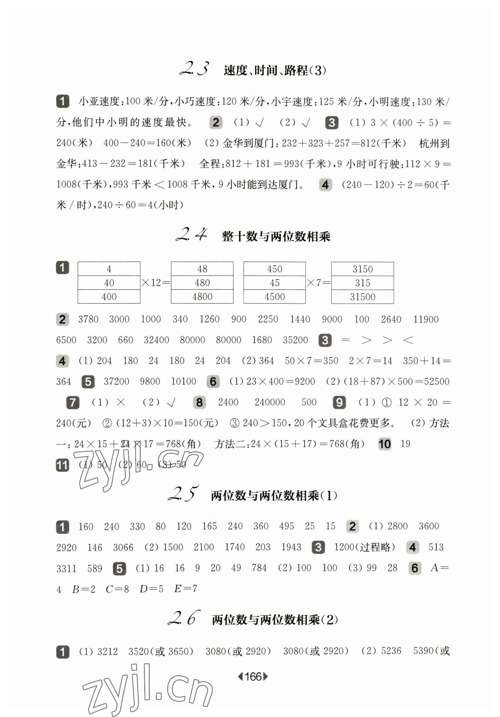 2023年華東師大版一課一練三年級(jí)數(shù)學(xué)下冊(cè)滬教版五四制 第4頁(yè)