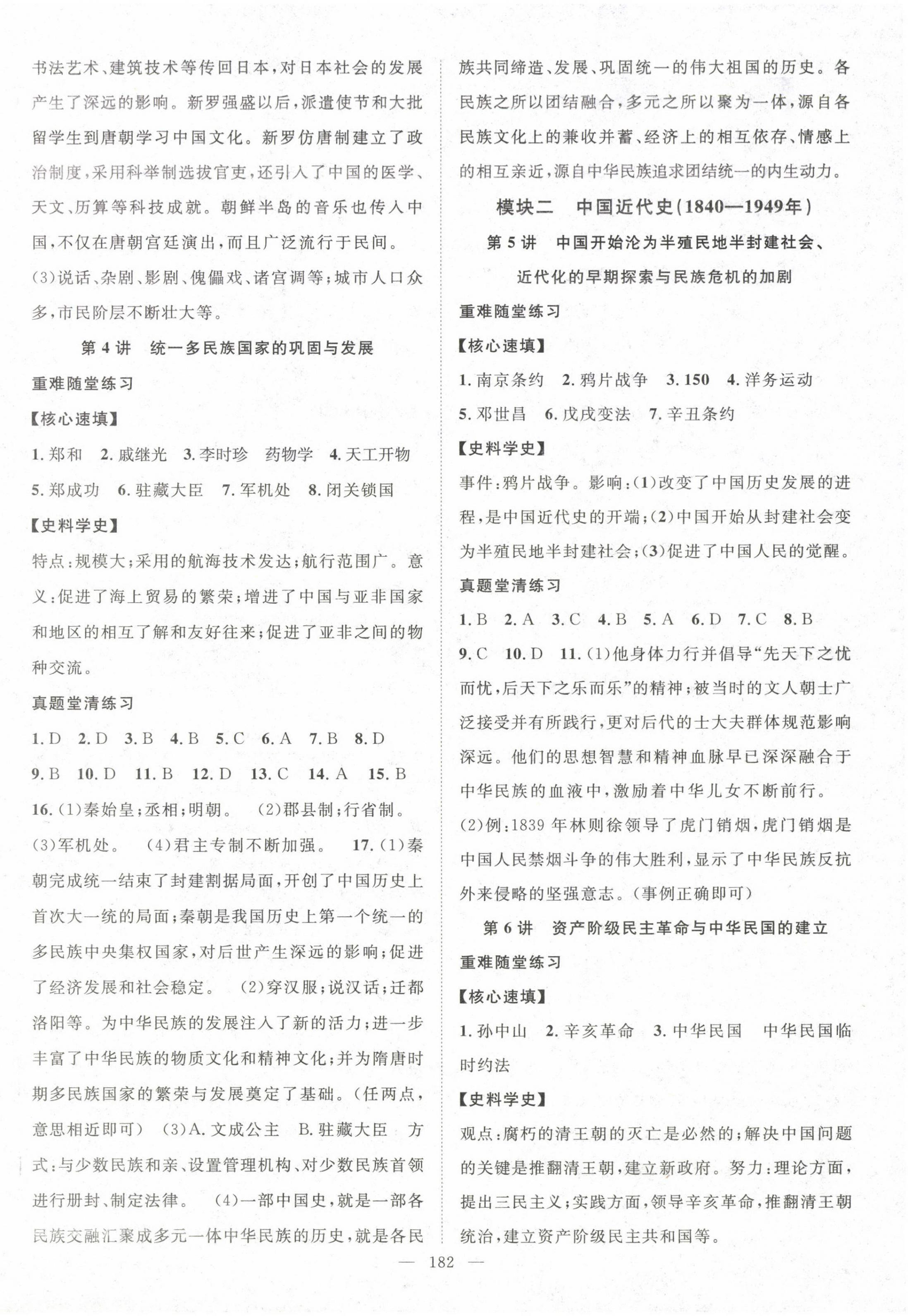 2023年名师学案中考复习堂堂清历史 第2页