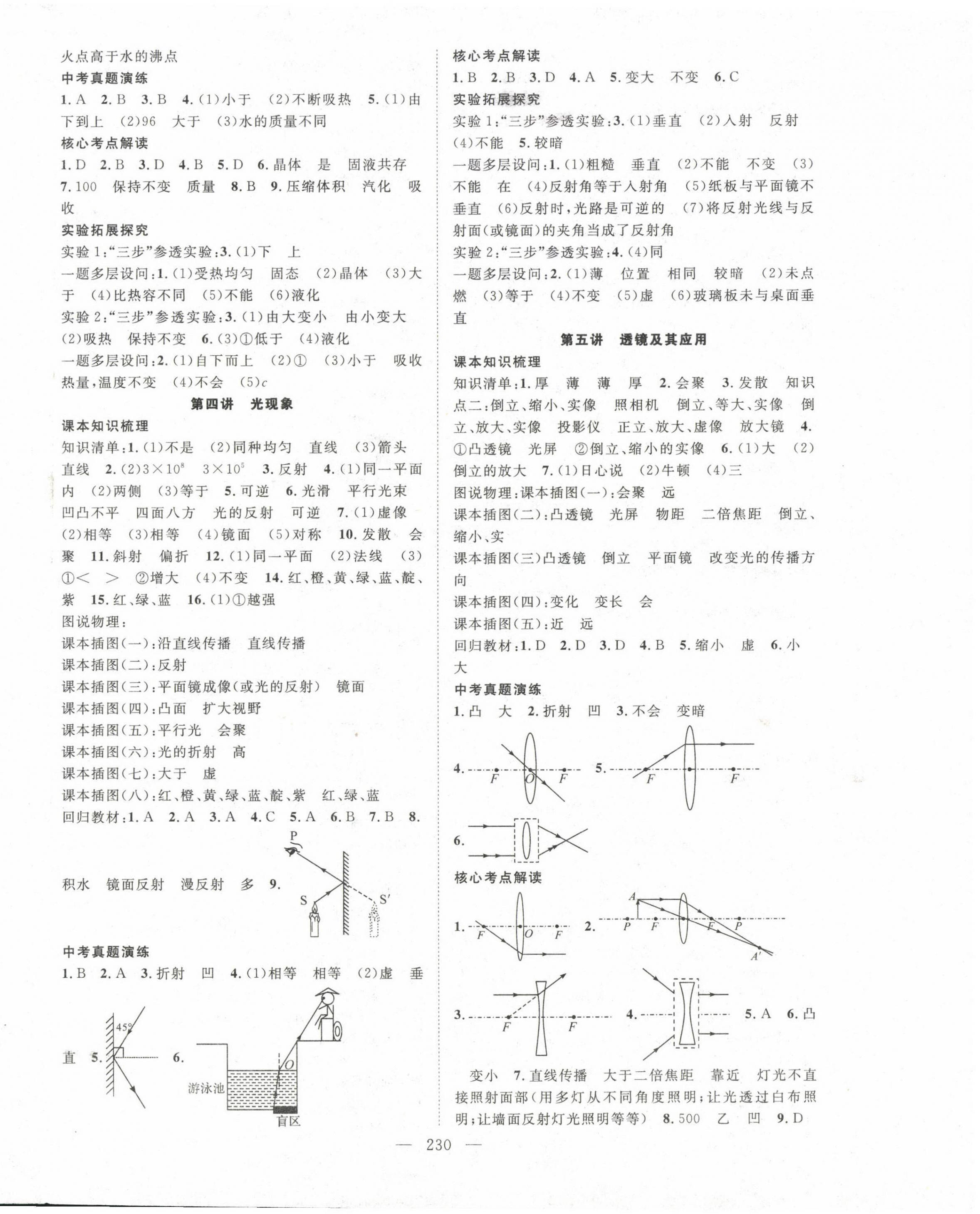 2023年名師學(xué)案中考復(fù)習(xí)堂堂清物理 第2頁