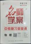 2023年名師學(xué)案中考復(fù)習(xí)堂堂清物理