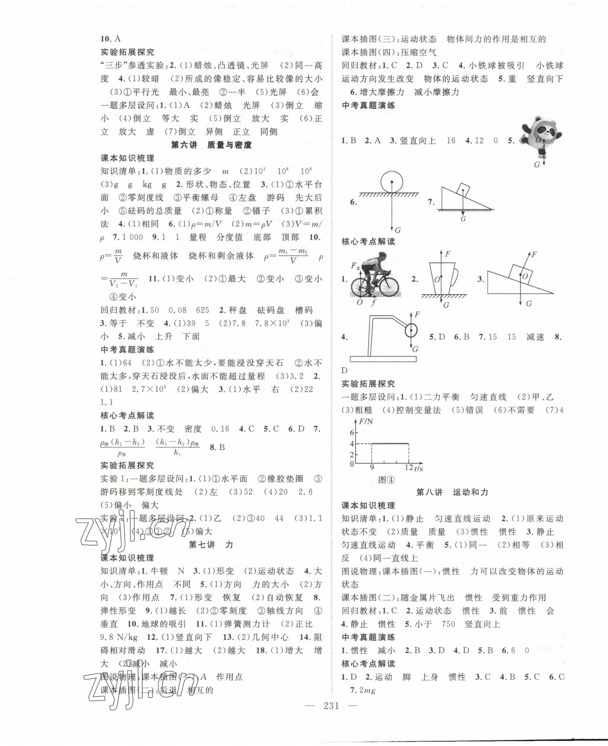 2023年名師學(xué)案中考復(fù)習(xí)堂堂清物理 第3頁(yè)