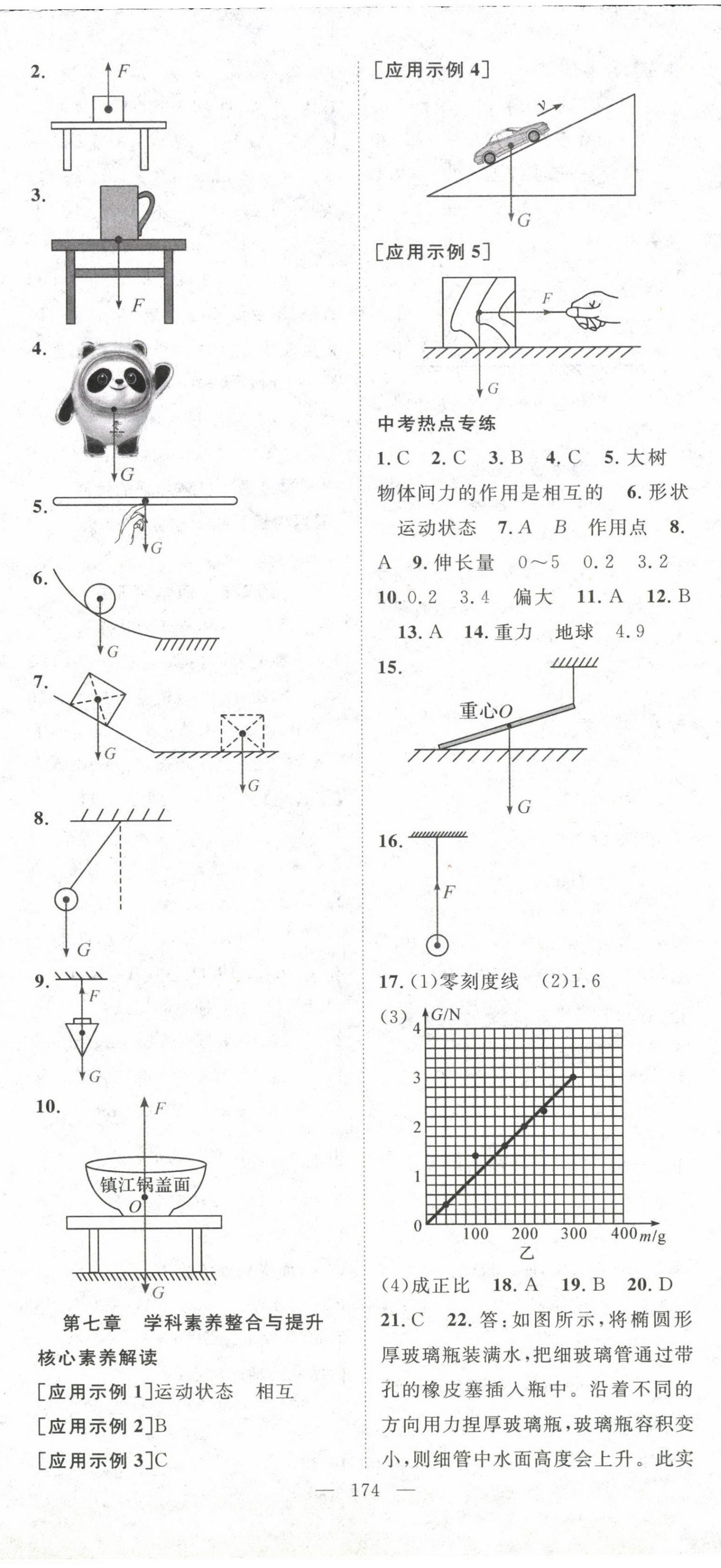 2023年名師學(xué)案八年級物理下冊人教版 第2頁