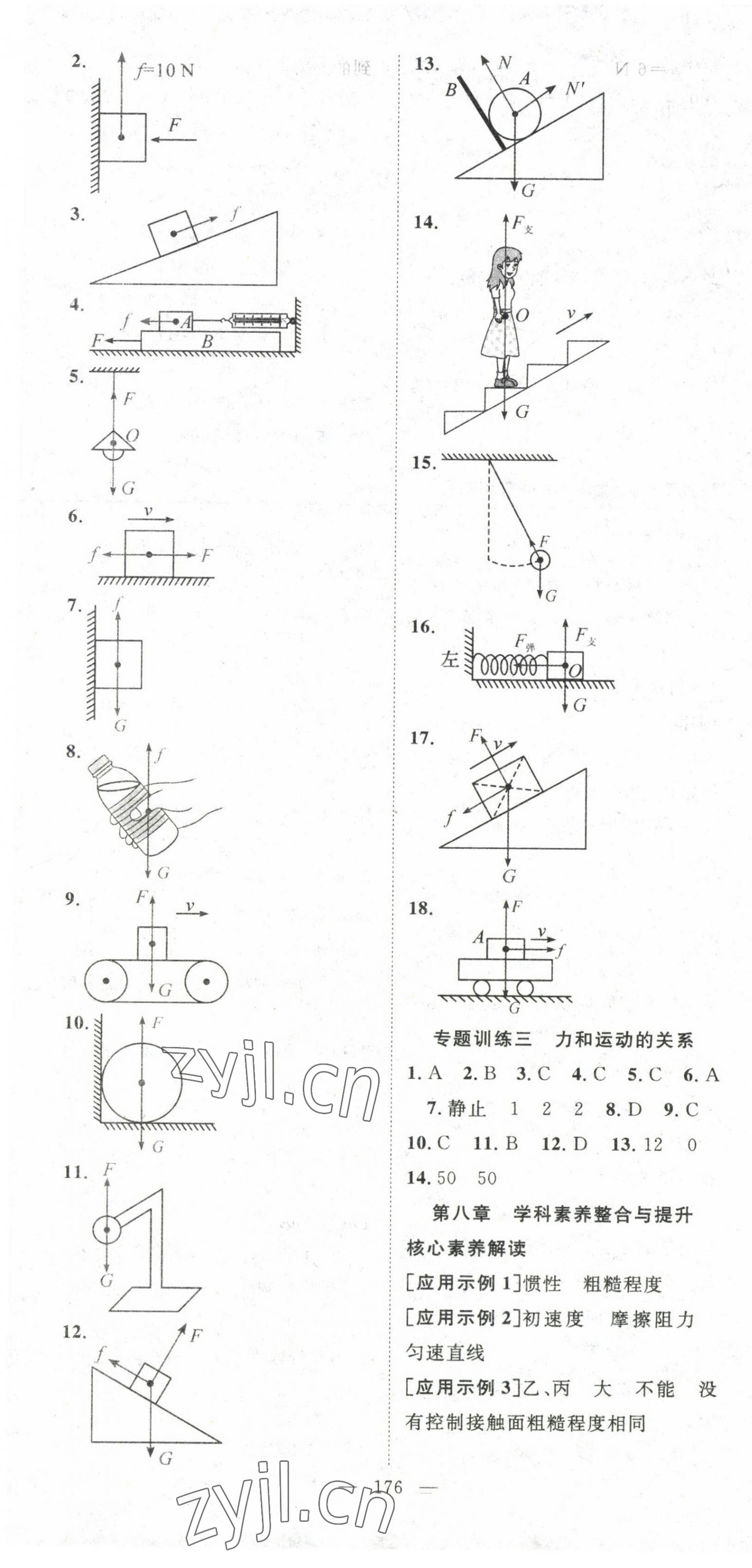 2023年名師學(xué)案八年級(jí)物理下冊(cè)人教版 第4頁(yè)