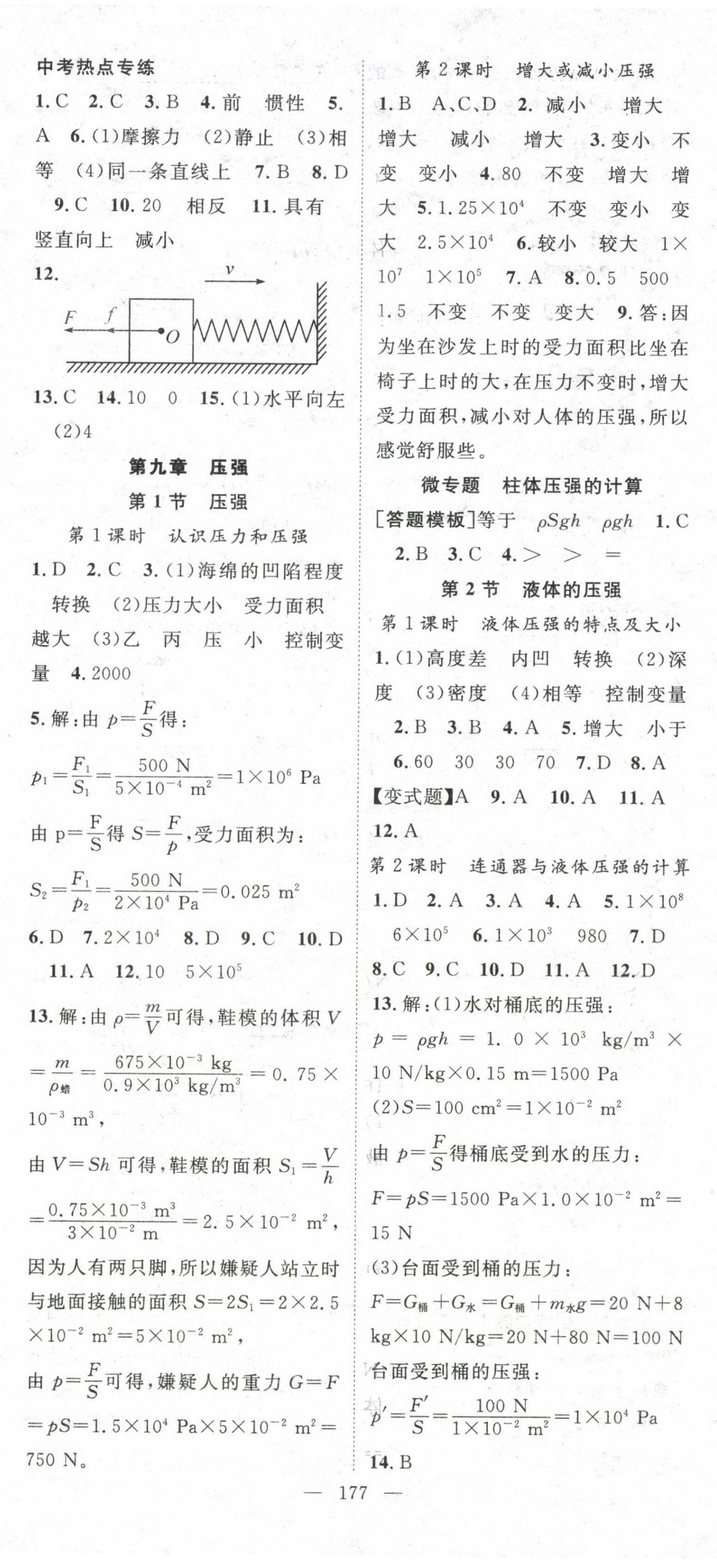 2023年名師學(xué)案八年級(jí)物理下冊(cè)人教版 第5頁(yè)