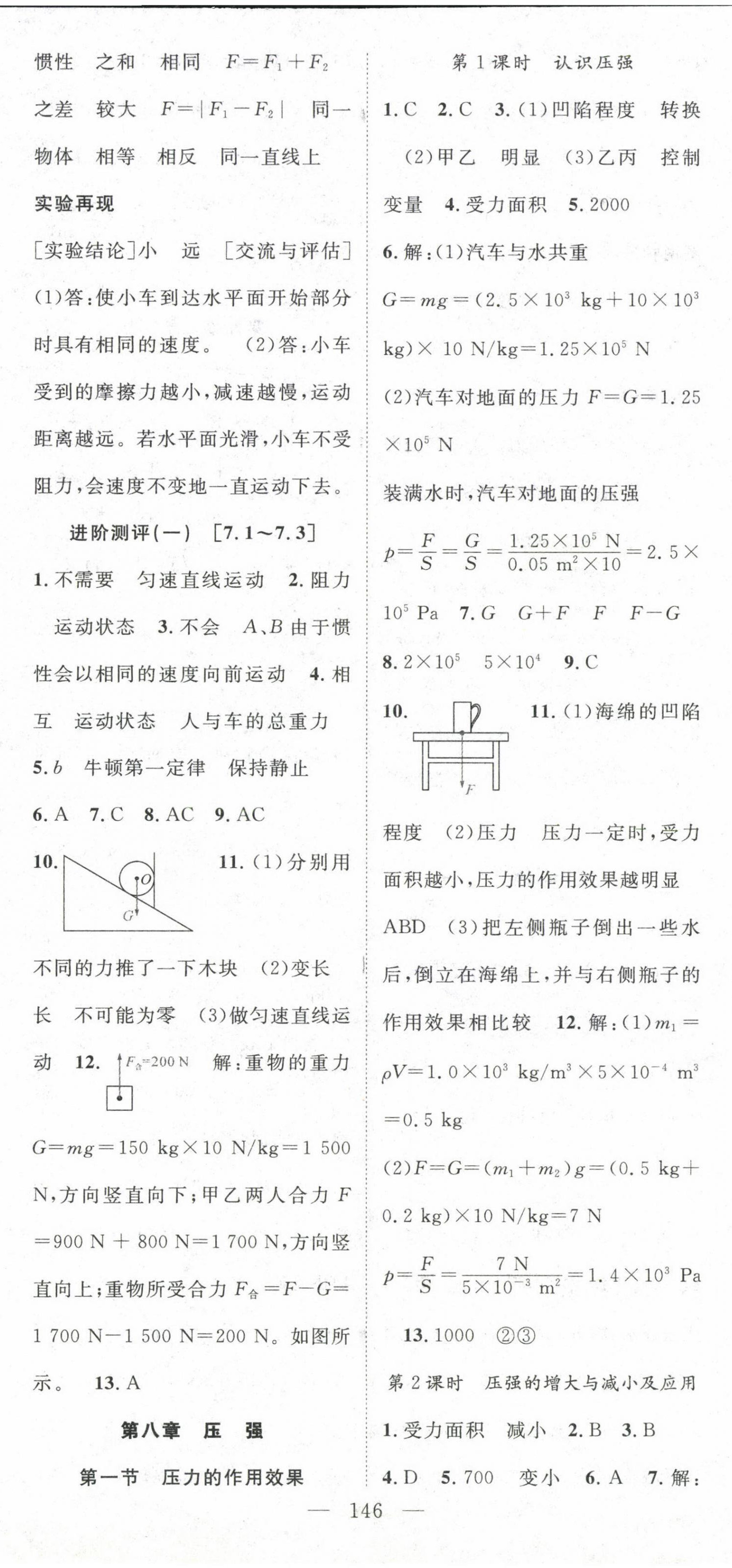 2023年名師學(xué)案八年級物理下冊滬科版 第2頁