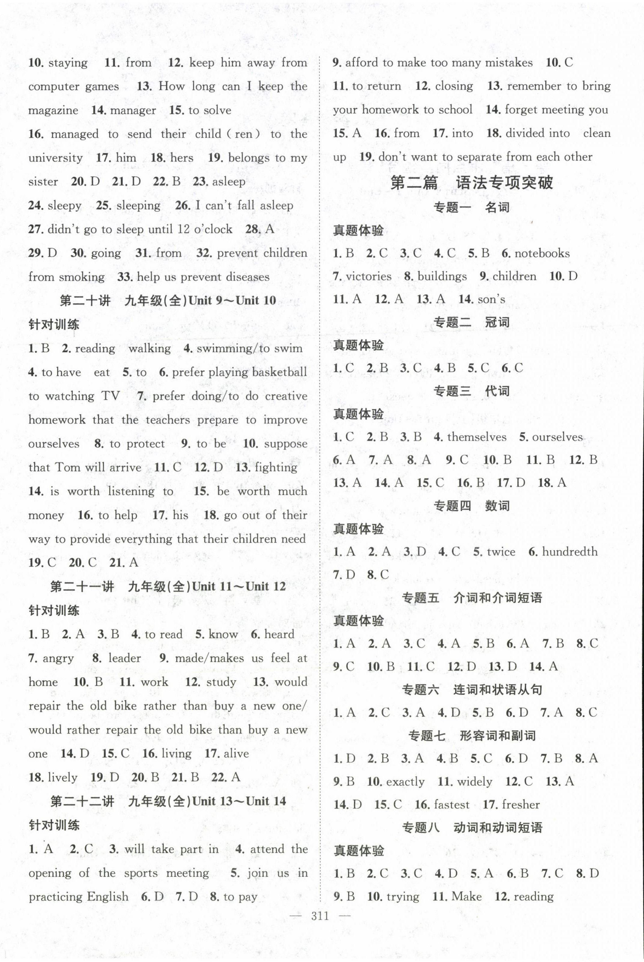 2023年名師學(xué)案中考復(fù)習(xí)堂堂清英語(yǔ) 第4頁(yè)