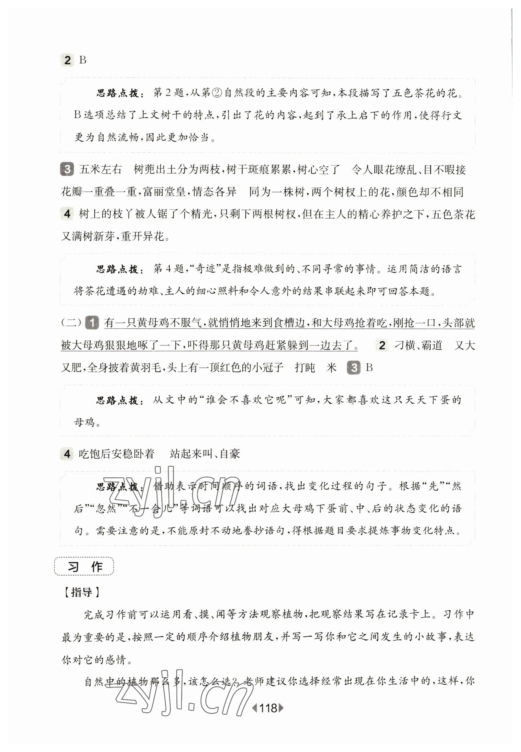 2023年華東師大版一課一練三年級(jí)語(yǔ)文下冊(cè)人教版五四制增強(qiáng)版 參考答案第4頁(yè)