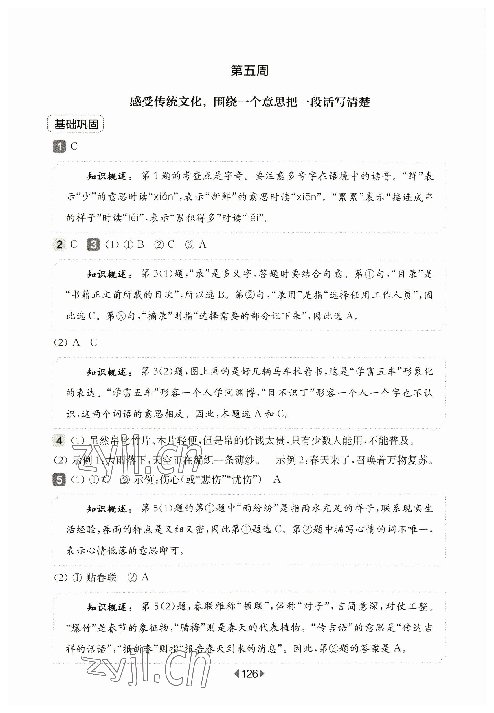 2023年华东师大版一课一练三年级语文下册人教版五四制增强版 参考答案第12页