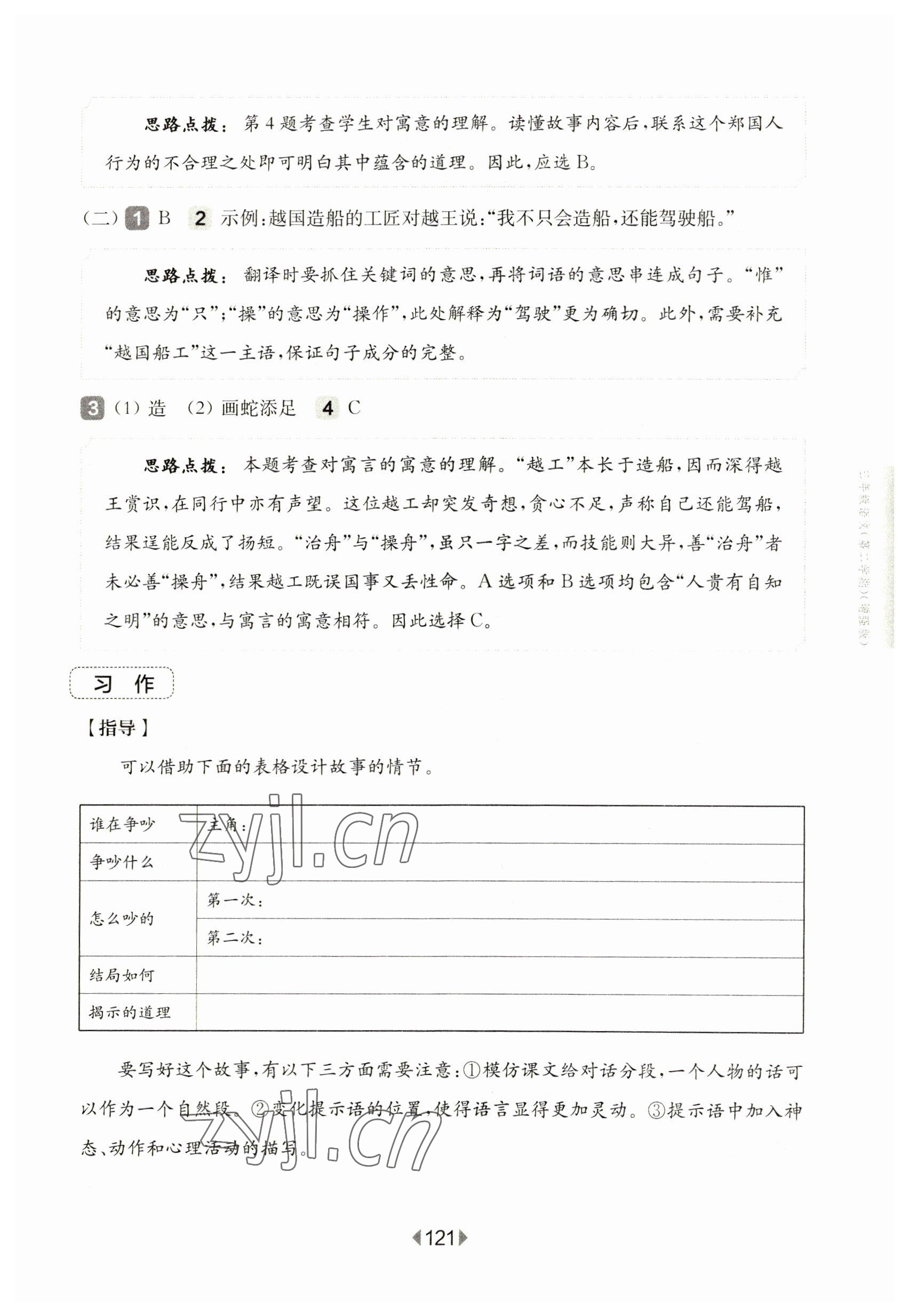 2023年華東師大版一課一練三年級語文下冊人教版五四制增強版 參考答案第7頁